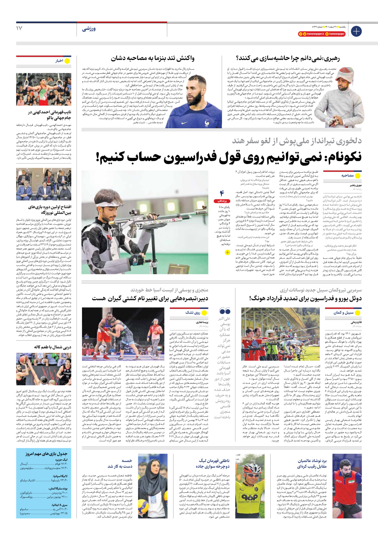 روزنامه ایران - شماره هشت هزار و صد و چهل و هفت - ۲۱ اسفند ۱۴۰۱ - صفحه ۱۷