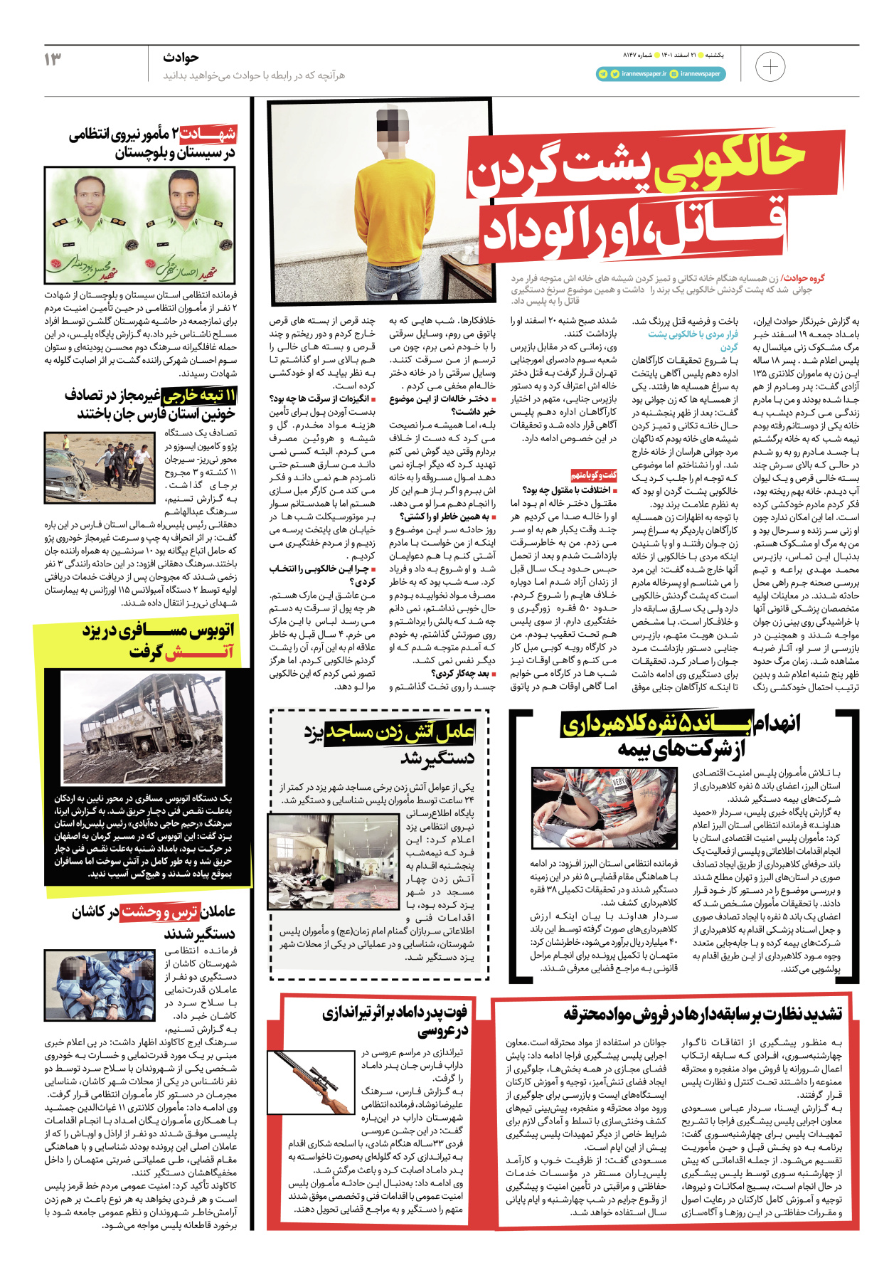 روزنامه ایران - ویژه نامه پلاس۸۱۴۷ - ۲۱ اسفند ۱۴۰۱ - صفحه ۱۳