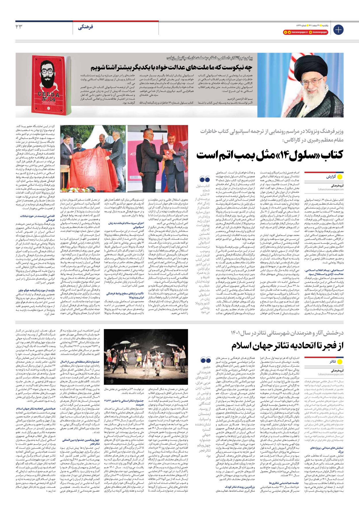 روزنامه ایران - شماره هشت هزار و صد و چهل و هفت - ۲۱ اسفند ۱۴۰۱ - صفحه ۲۳