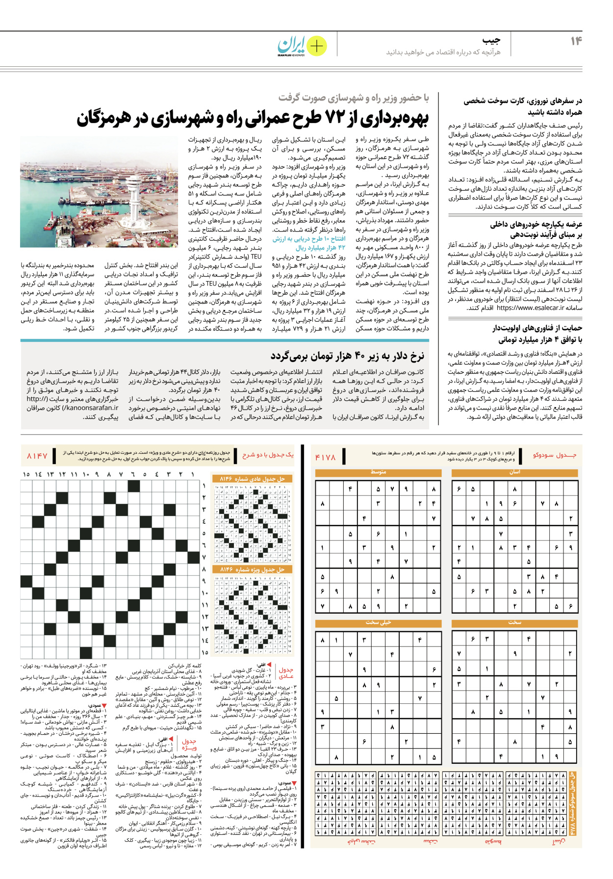 روزنامه ایران - ویژه نامه پلاس۸۱۴۷ - ۲۱ اسفند ۱۴۰۱ - صفحه ۱۴