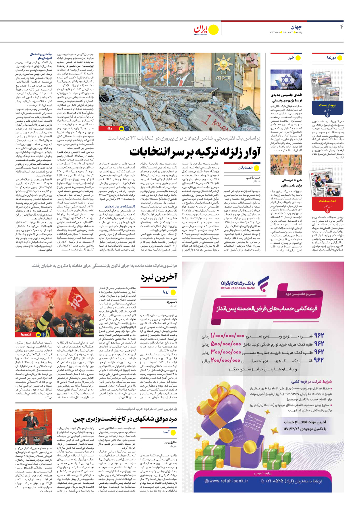 روزنامه ایران - شماره هشت هزار و صد و چهل و هفت - ۲۱ اسفند ۱۴۰۱ - صفحه ۴