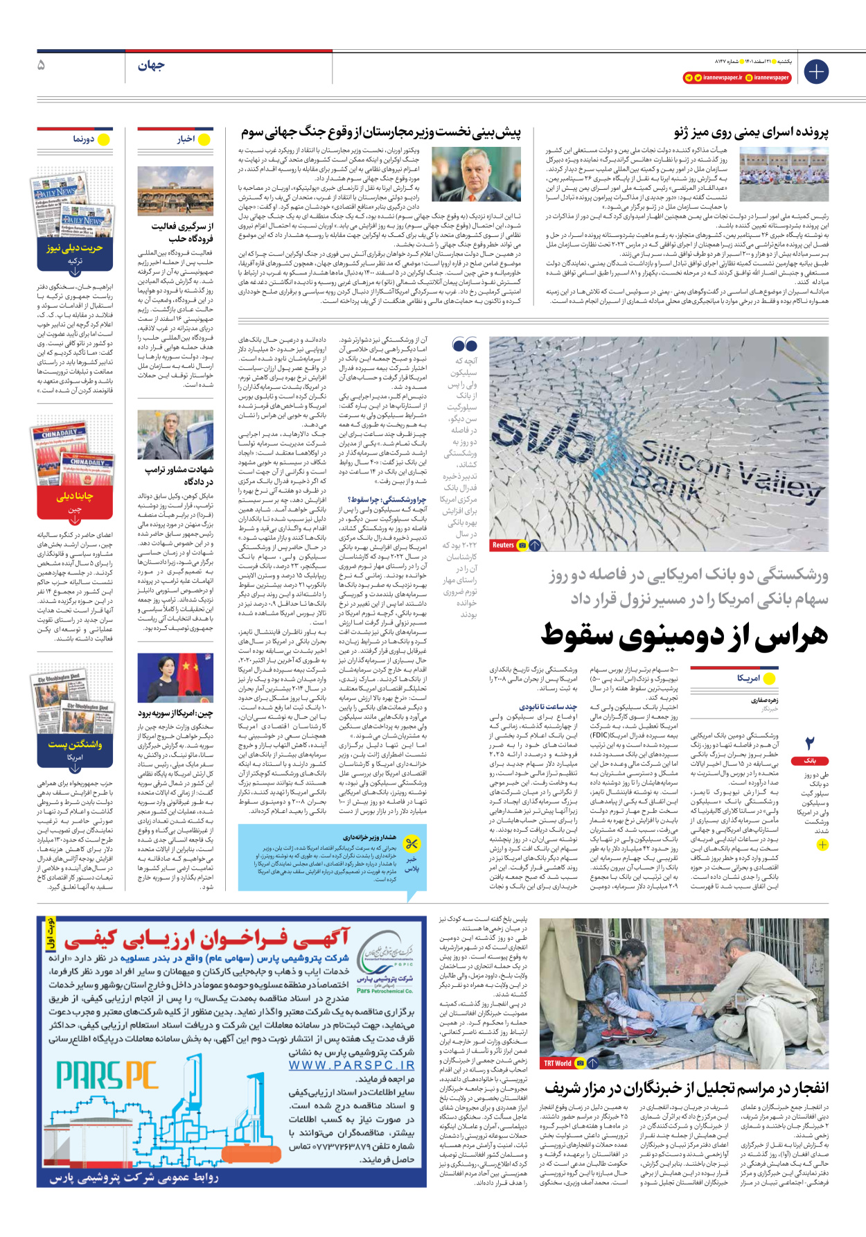 روزنامه ایران - شماره هشت هزار و صد و چهل و هفت - ۲۱ اسفند ۱۴۰۱ - صفحه ۵