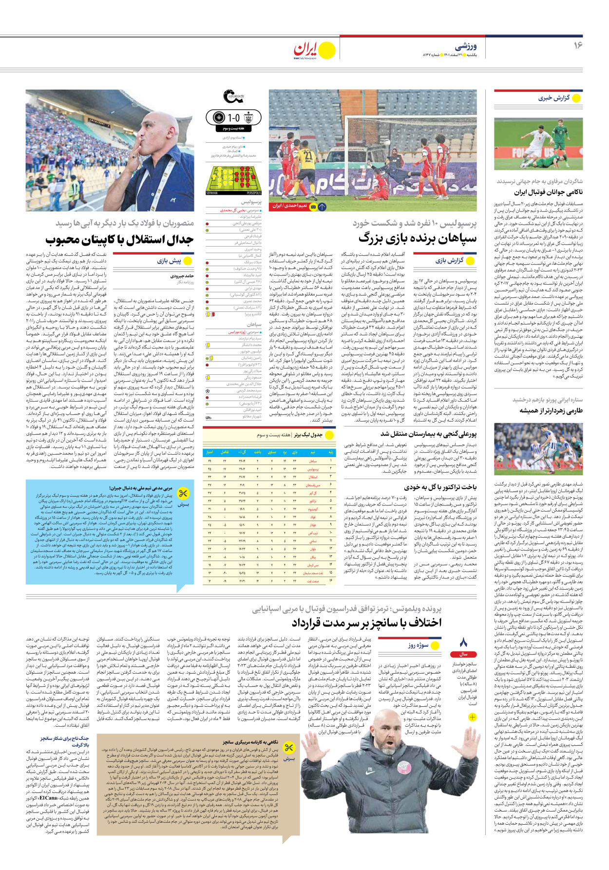 روزنامه ایران - شماره هشت هزار و صد و چهل و هفت - ۲۱ اسفند ۱۴۰۱ - صفحه ۱۶