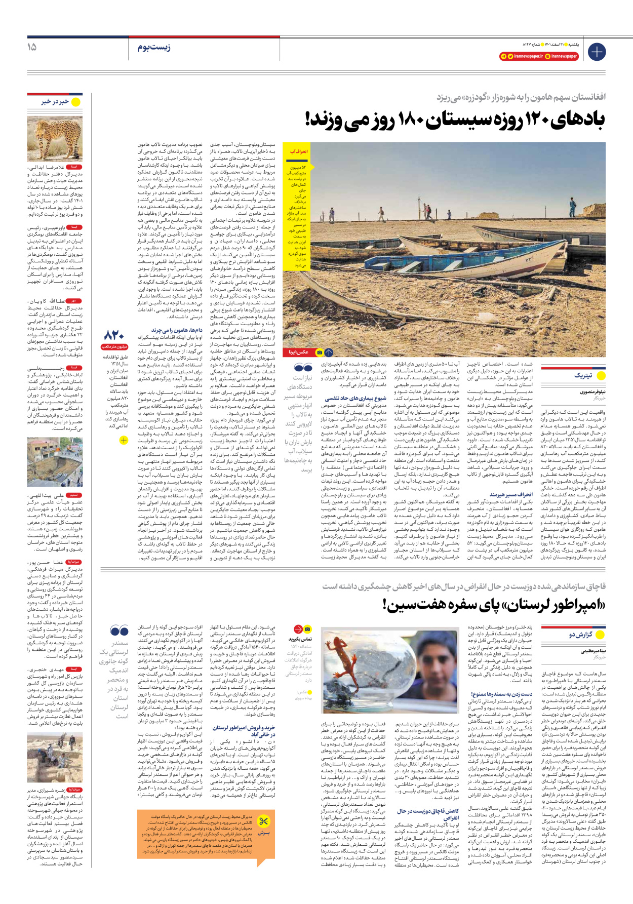 روزنامه ایران - شماره هشت هزار و صد و چهل و هفت - ۲۱ اسفند ۱۴۰۱ - صفحه ۱۵