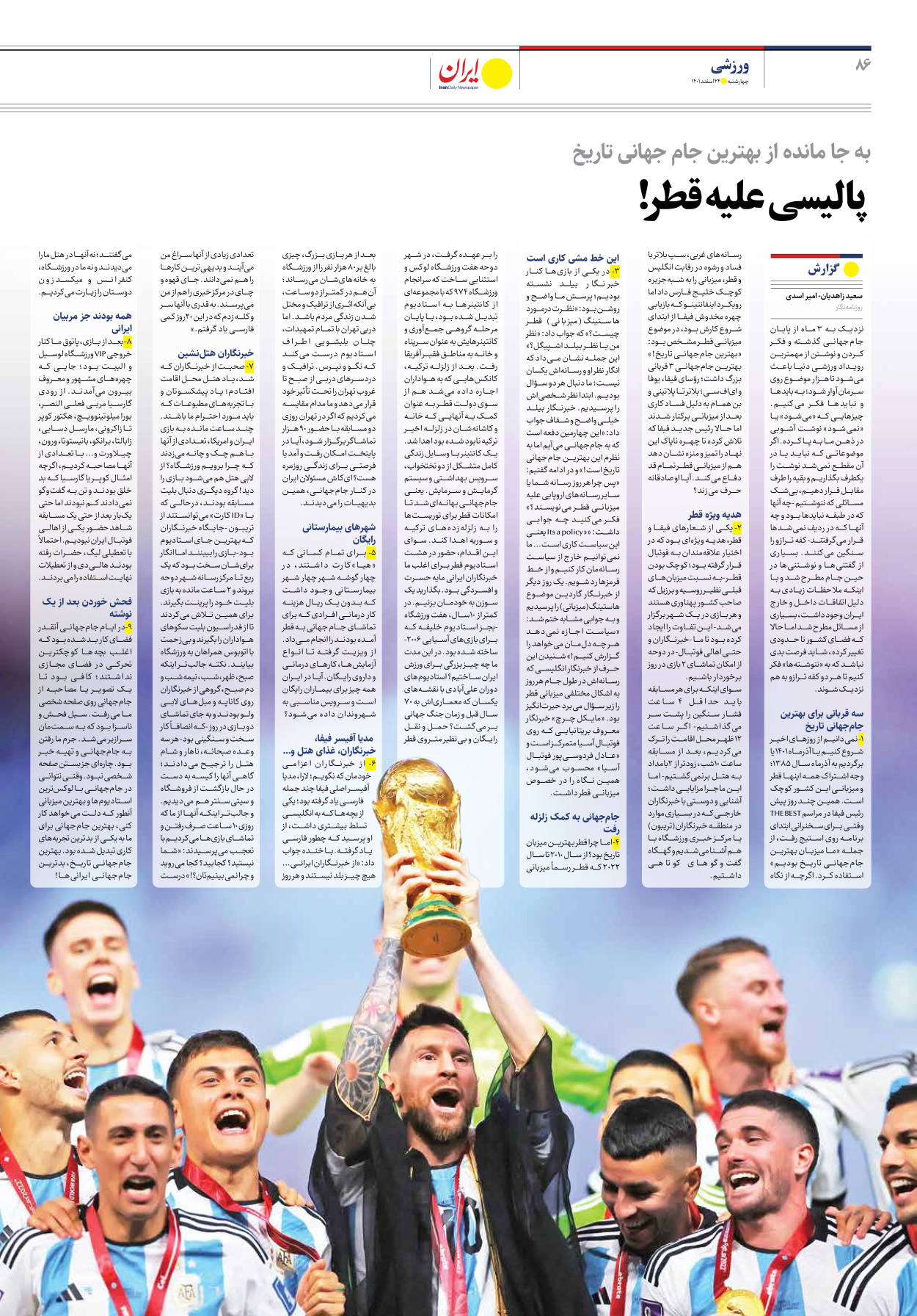 روزنامه ایران - ویژه نامه ویژه نوروز - ۲۴ اسفند ۱۴۰۱ - صفحه ۸۶