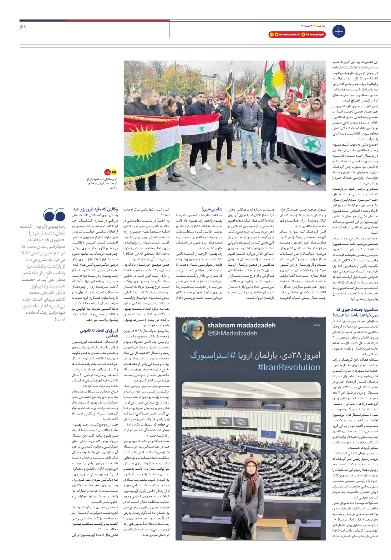 روزنامه ایران - ویژه نامه ویژه نوروز - ۲۴ اسفند ۱۴۰۱ - صفحه ۶۱