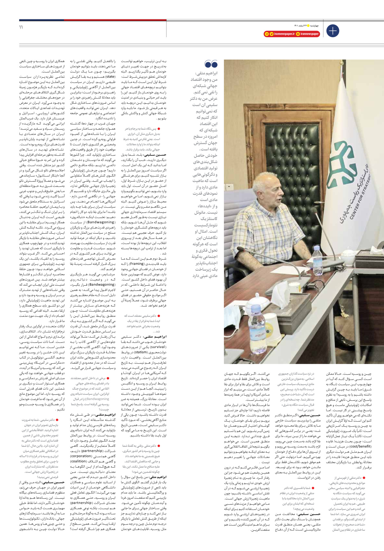 روزنامه ایران - ویژه نامه ویژه نوروز - ۲۴ اسفند ۱۴۰۱ - صفحه ۱۱
