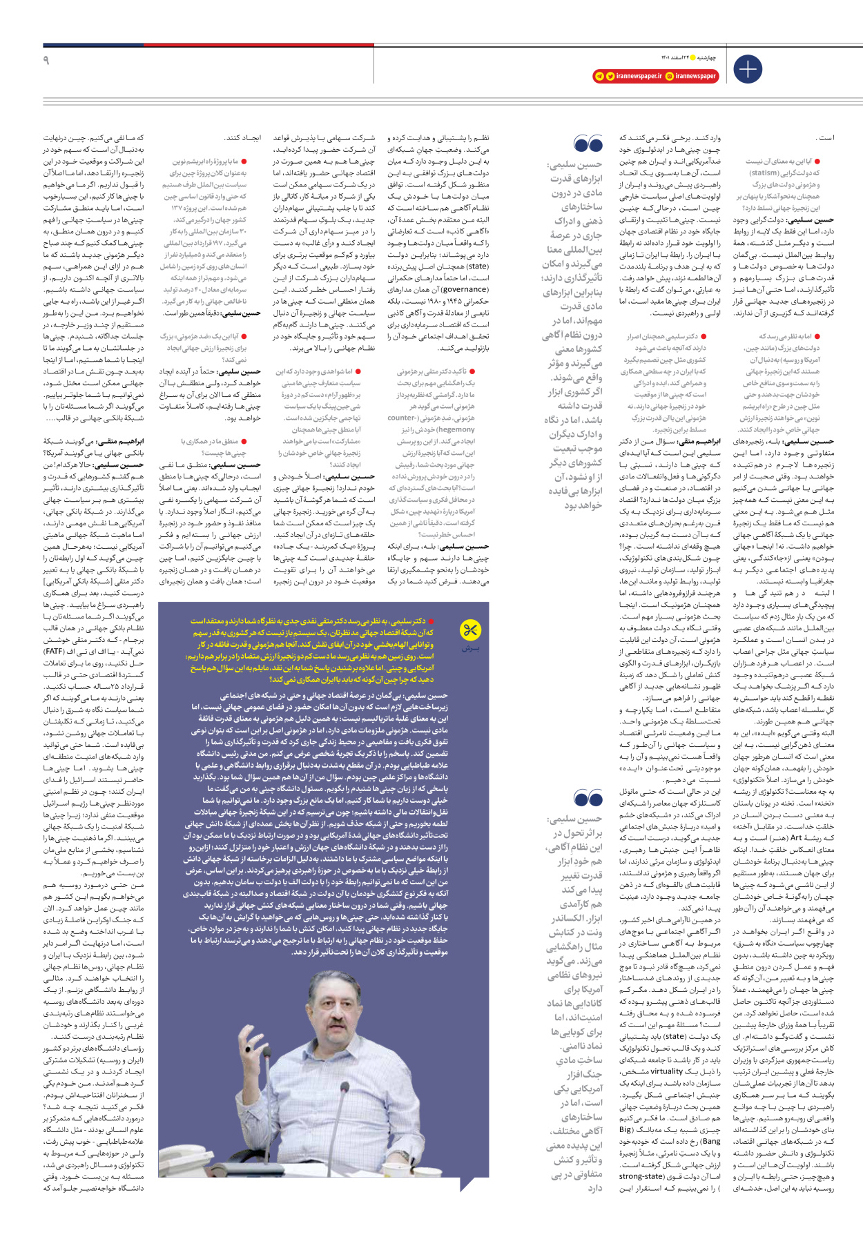 روزنامه ایران - ویژه نامه ویژه نوروز - ۲۴ اسفند ۱۴۰۱ - صفحه ۹