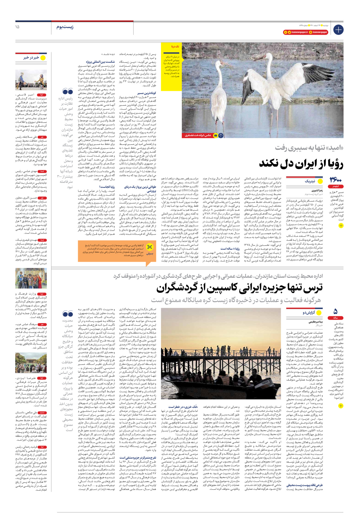 روزنامه ایران - شماره هشت هزار و صد و چهل و هشت - ۲۲ اسفند ۱۴۰۱ - صفحه ۱۵