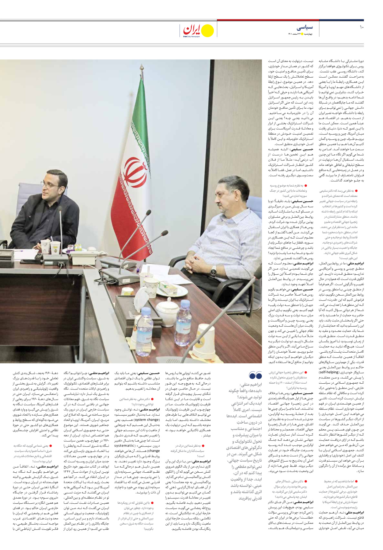 روزنامه ایران - ویژه نامه ویژه نوروز - ۲۴ اسفند ۱۴۰۱ - صفحه ۱۰