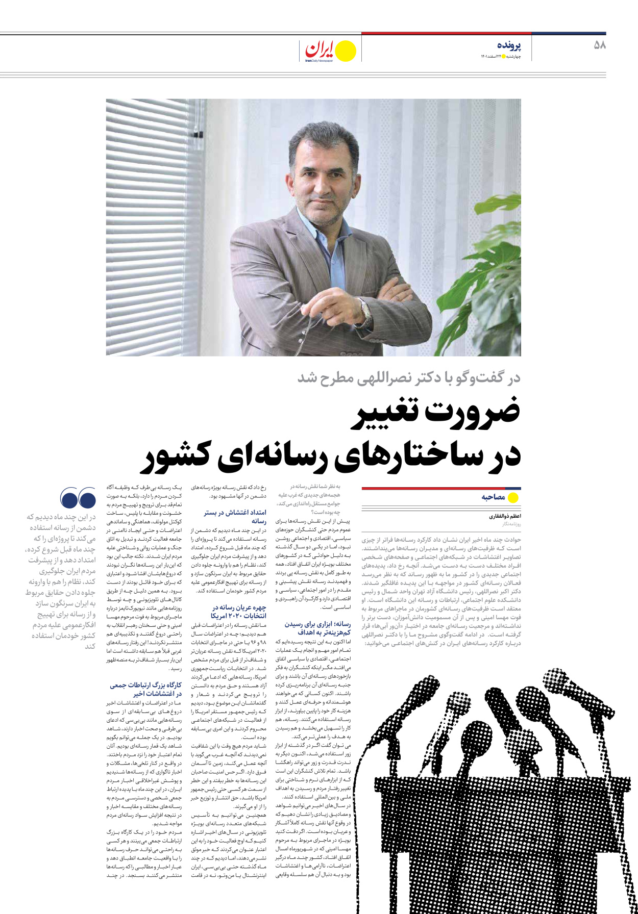 روزنامه ایران - ویژه نامه ویژه نوروز - ۲۴ اسفند ۱۴۰۱ - صفحه ۵۸