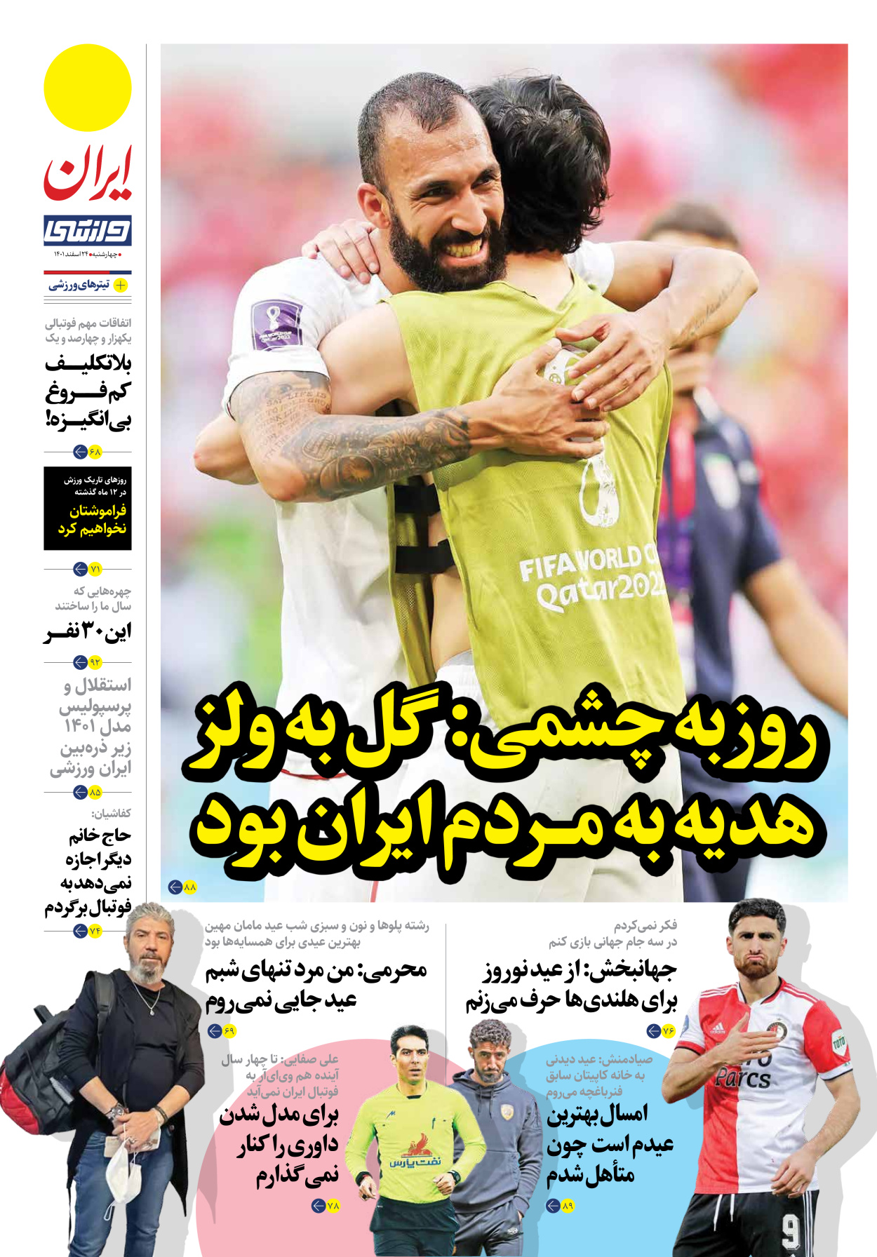 روزنامه ایران - ویژه نامه ویژه نوروز - ۲۴ اسفند ۱۴۰۱ - صفحه ۶۵