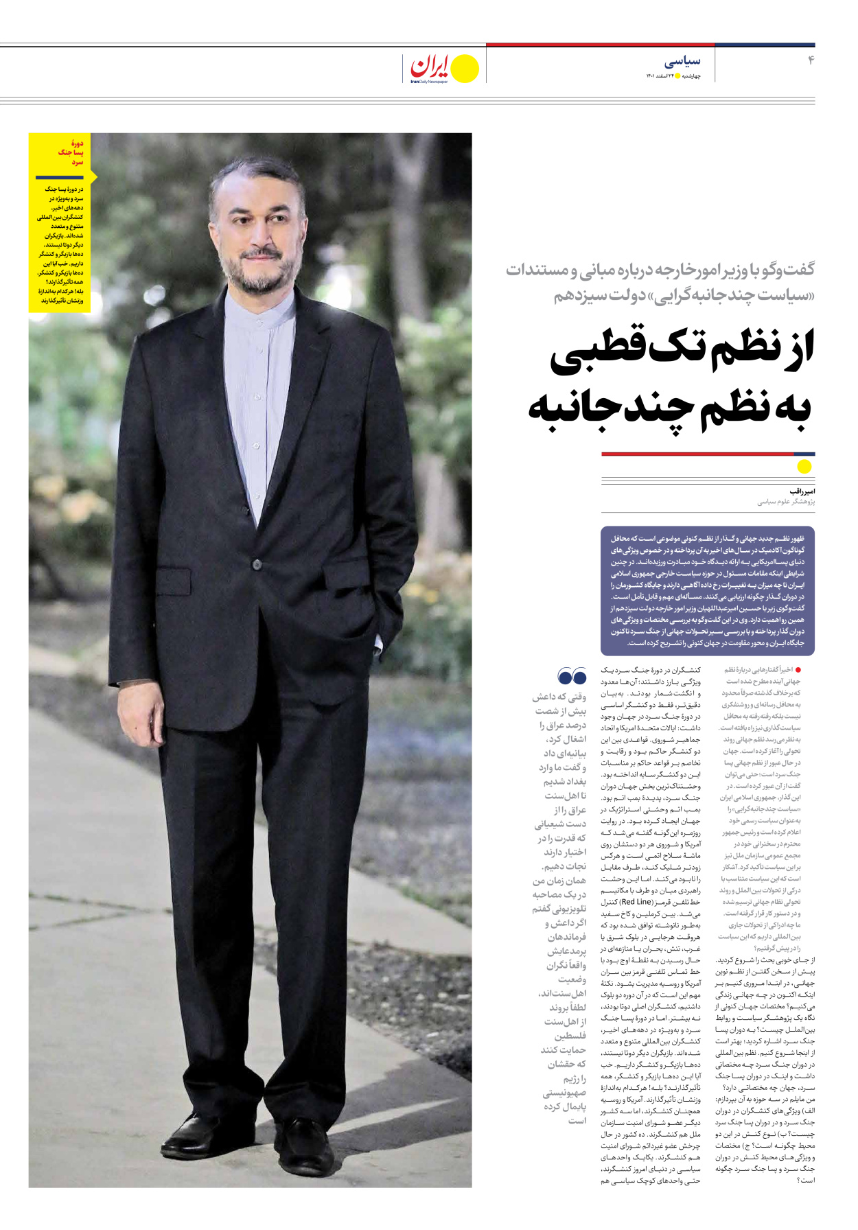 روزنامه ایران - ویژه نامه ویژه نوروز - ۲۴ اسفند ۱۴۰۱ - صفحه ۴
