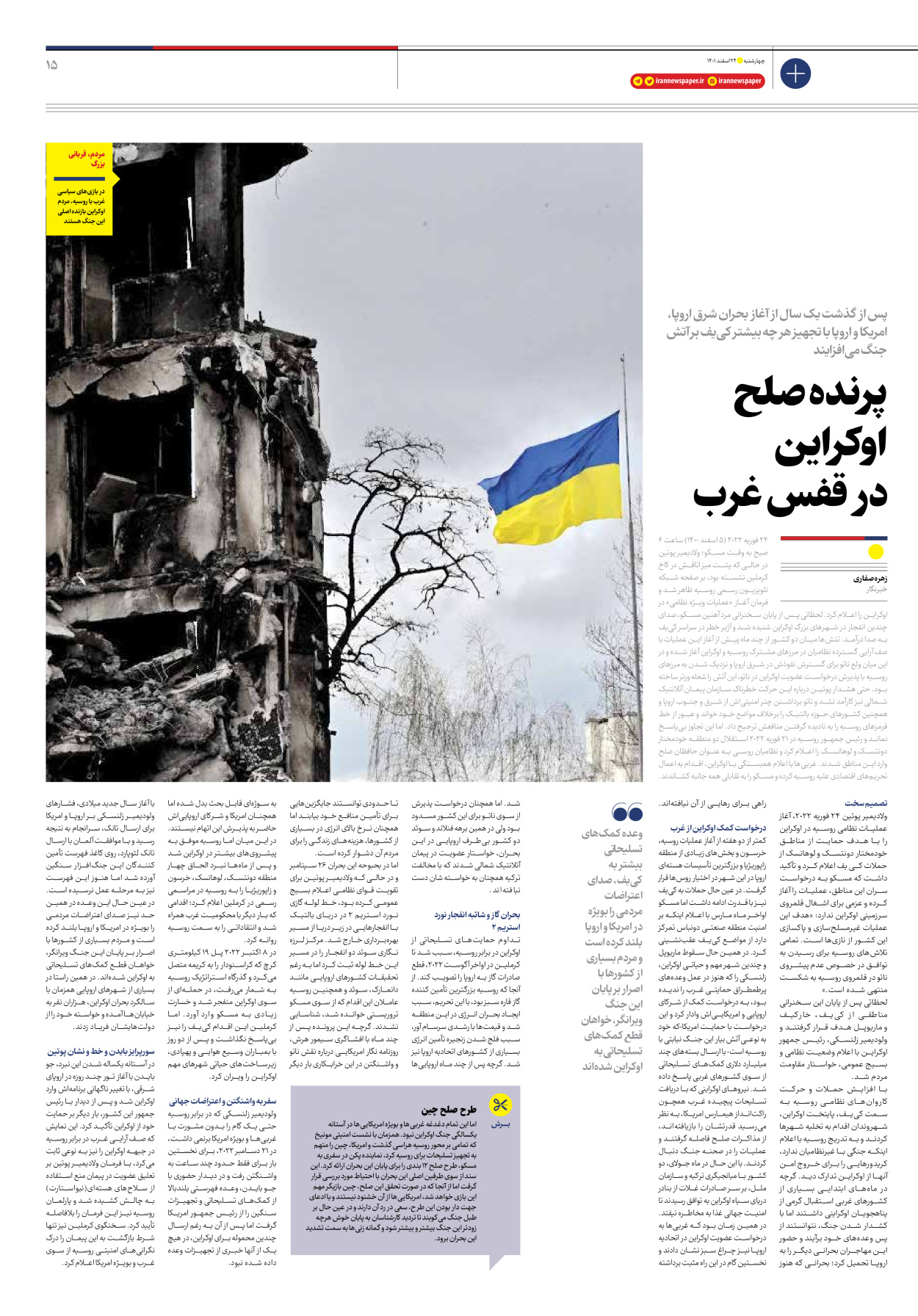 روزنامه ایران - ویژه نامه ویژه نوروز - ۲۴ اسفند ۱۴۰۱ - صفحه ۱۵