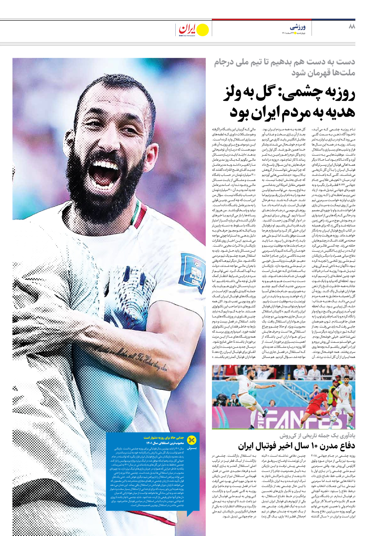 روزنامه ایران - ویژه نامه ویژه نوروز - ۲۴ اسفند ۱۴۰۱ - صفحه ۸۸
