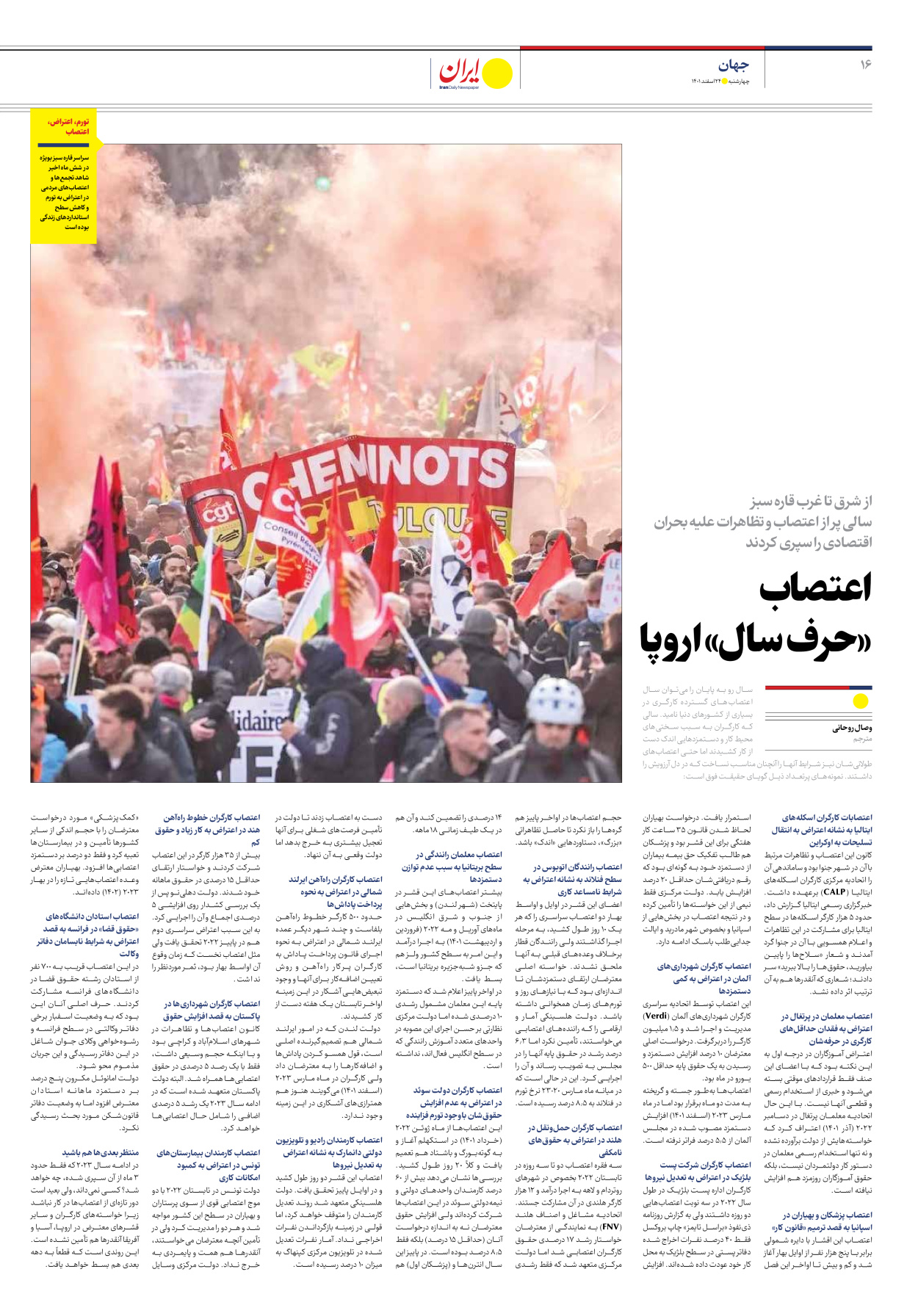روزنامه ایران - ویژه نامه ویژه نوروز - ۲۴ اسفند ۱۴۰۱ - صفحه ۱۶