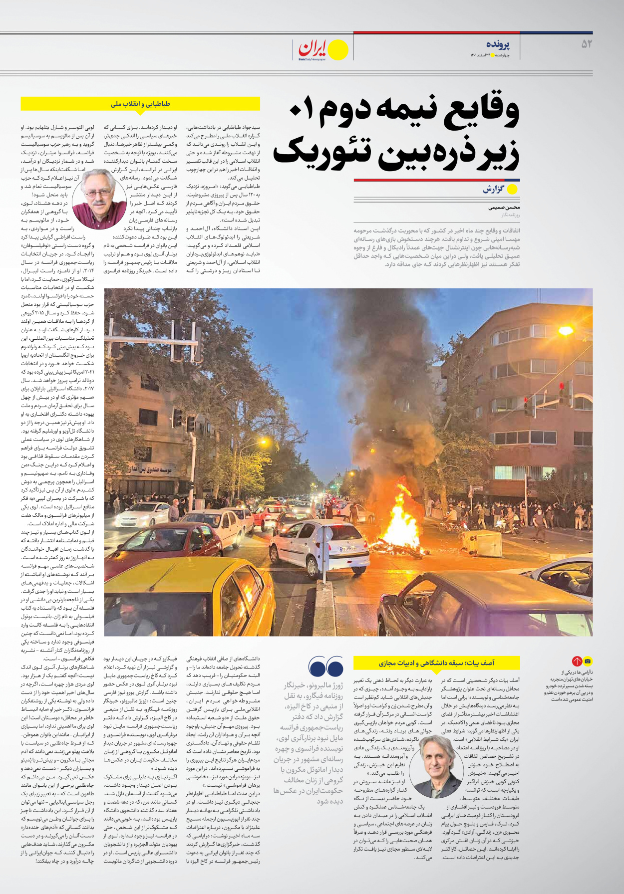 روزنامه ایران - ویژه نامه ویژه نوروز - ۲۴ اسفند ۱۴۰۱ - صفحه ۵۲