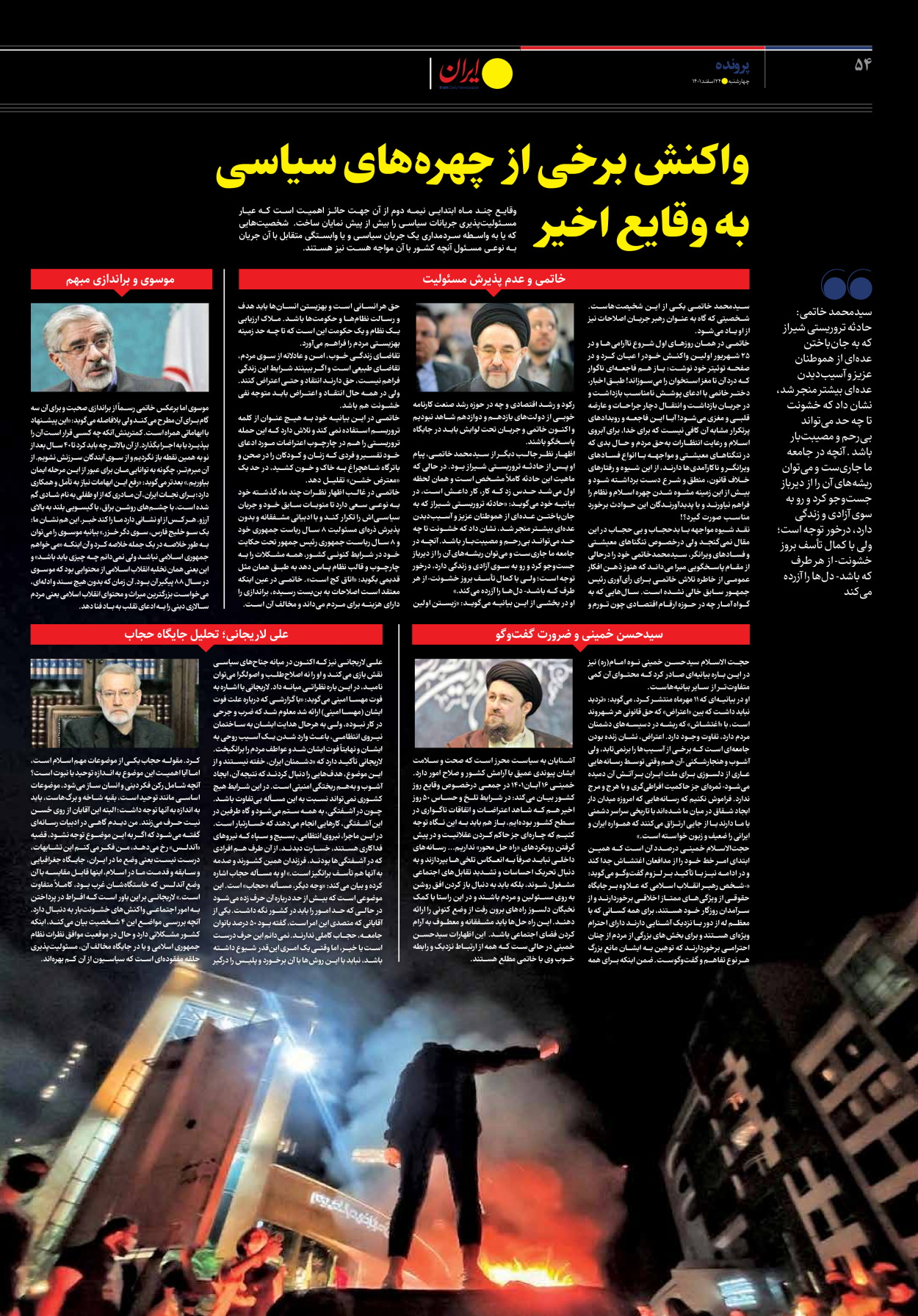 روزنامه ایران - ویژه نامه ویژه نوروز - ۲۴ اسفند ۱۴۰۱ - صفحه ۵۴