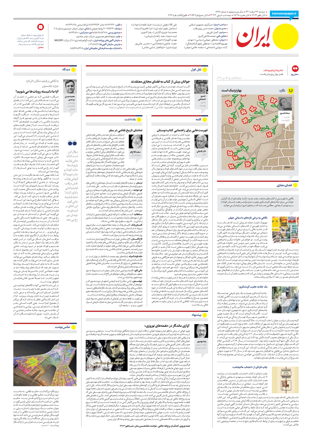 روزنامه ایران - شماره هشت هزار و صد و چهل و هشت - ۲۲ اسفند ۱۴۰۱ - صفحه ۲۴