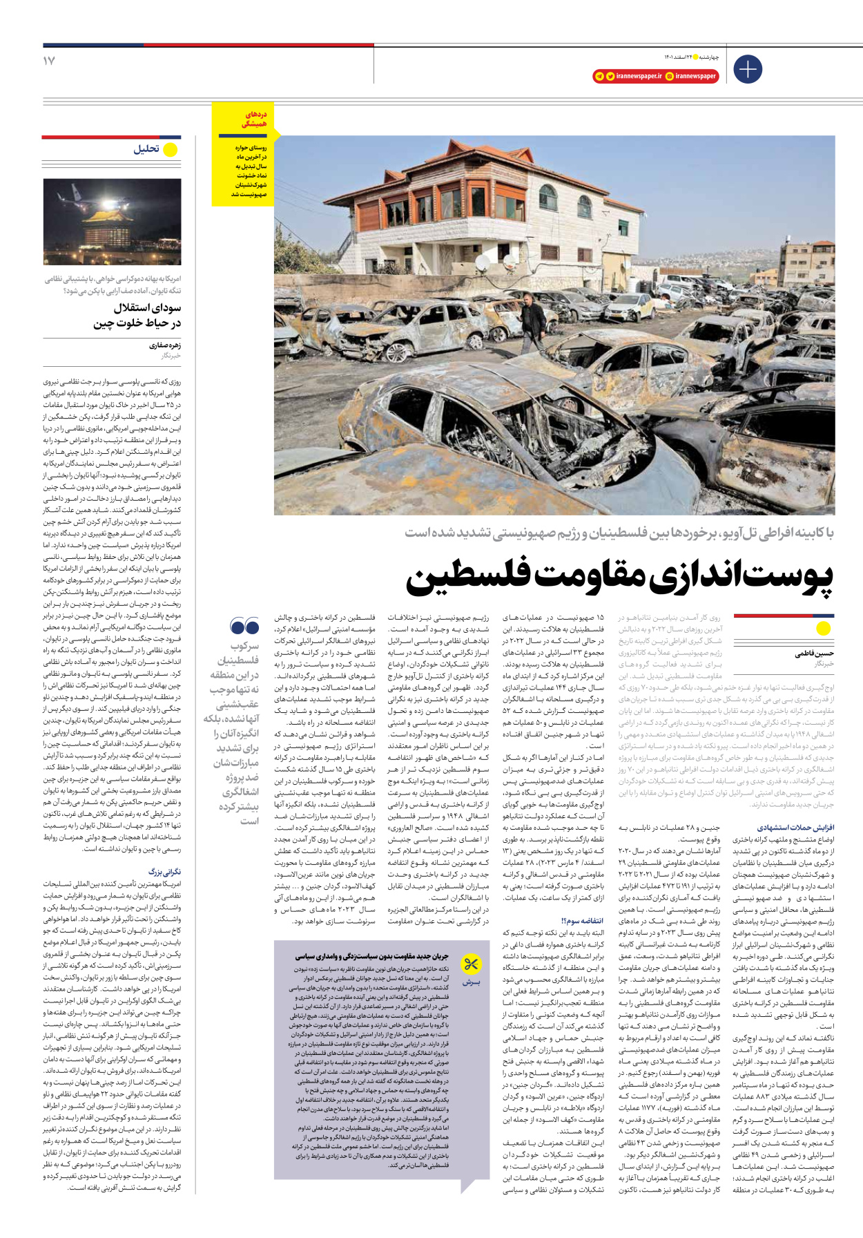 روزنامه ایران - ویژه نامه ویژه نوروز - ۲۴ اسفند ۱۴۰۱ - صفحه ۱۷