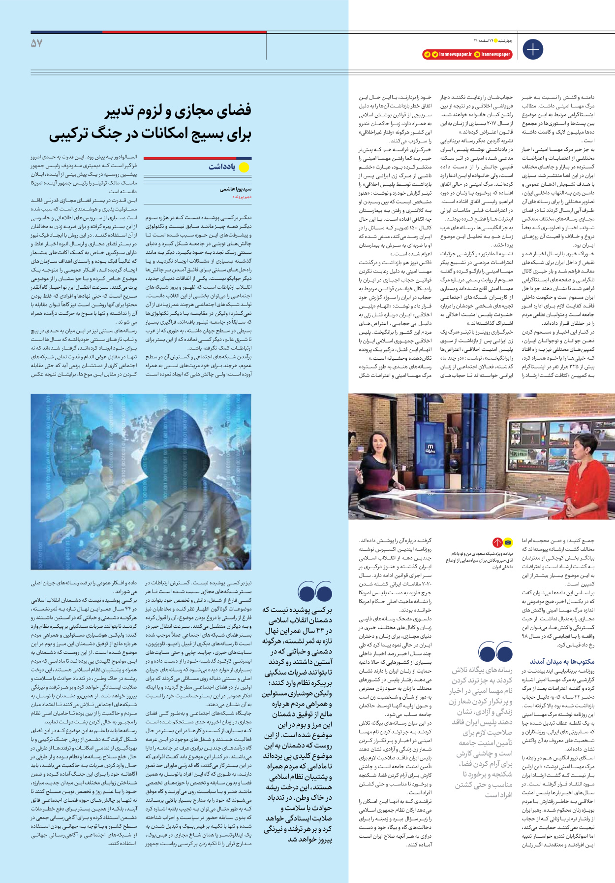 روزنامه ایران - ویژه نامه ویژه نوروز - ۲۴ اسفند ۱۴۰۱ - صفحه ۵۷