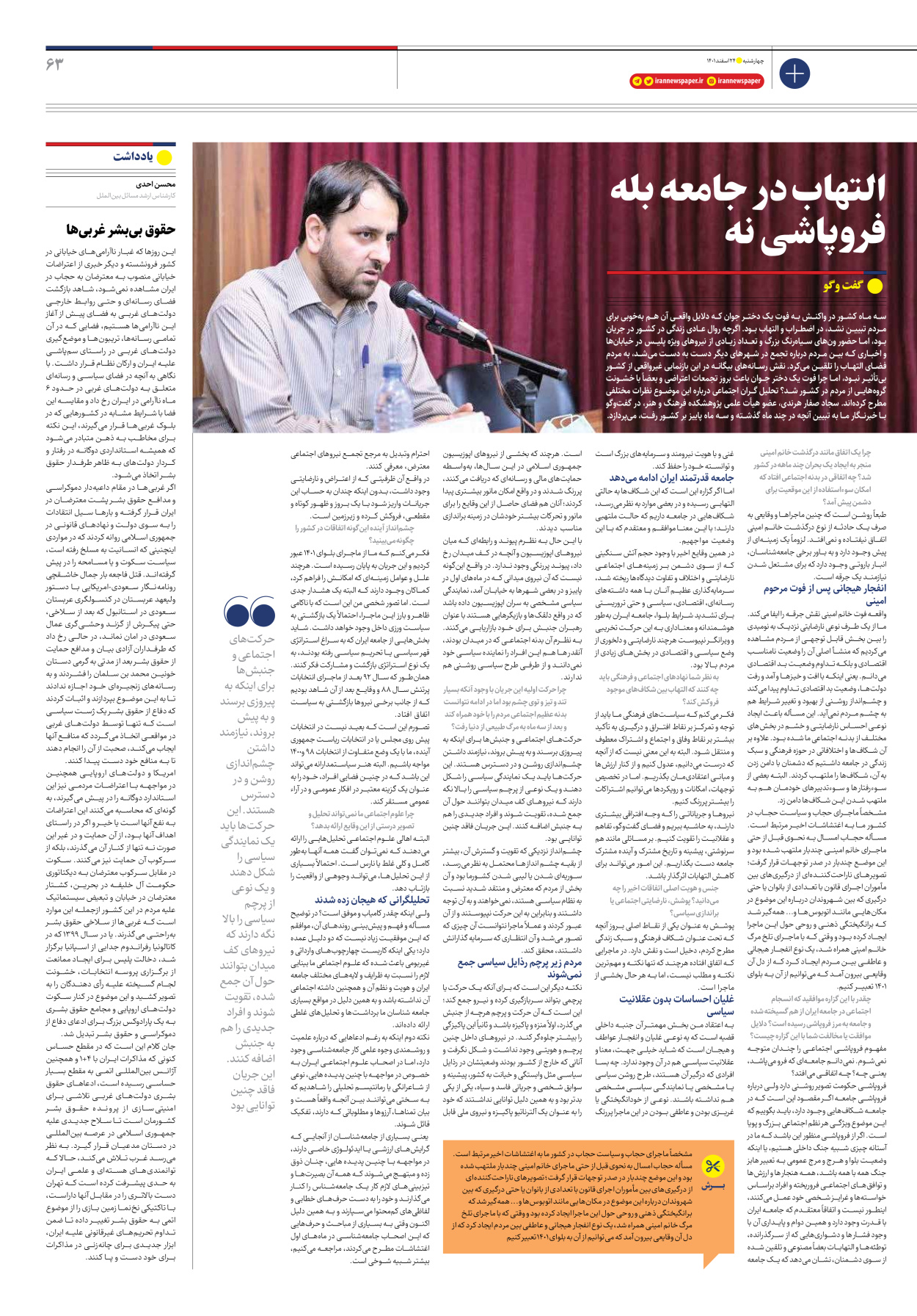 روزنامه ایران - ویژه نامه ویژه نوروز - ۲۴ اسفند ۱۴۰۱ - صفحه ۶۳
