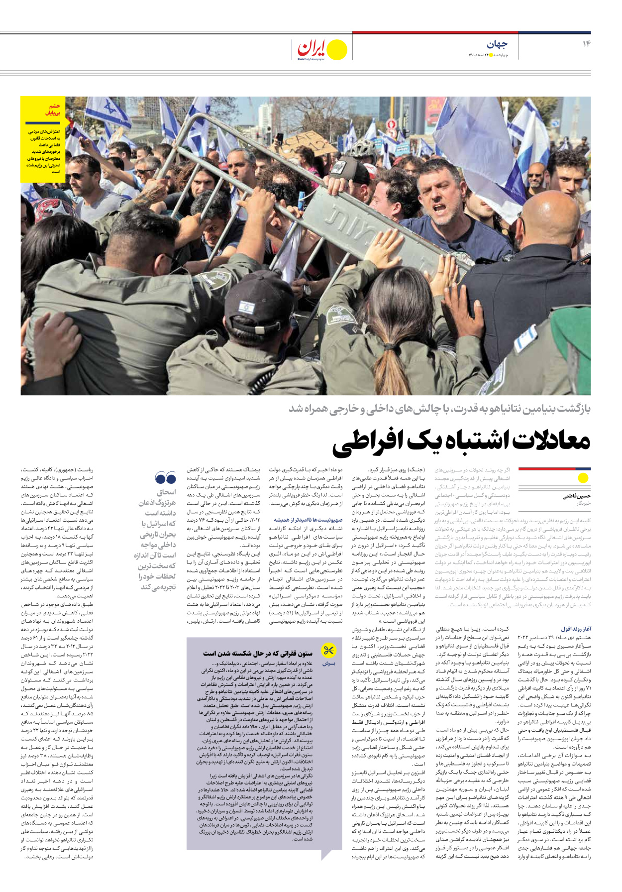 روزنامه ایران - ویژه نامه ویژه نوروز - ۲۴ اسفند ۱۴۰۱ - صفحه ۱۴