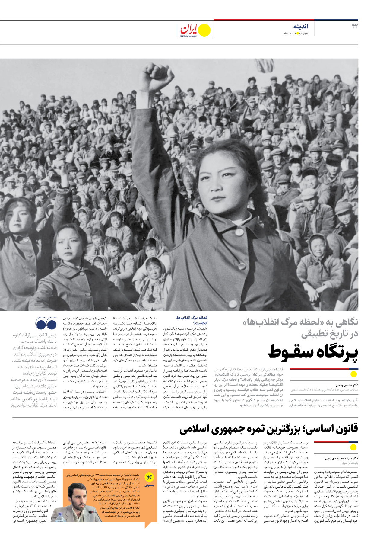 روزنامه ایران - ویژه نامه ویژه نوروز - ۲۴ اسفند ۱۴۰۱ - صفحه ۴۲