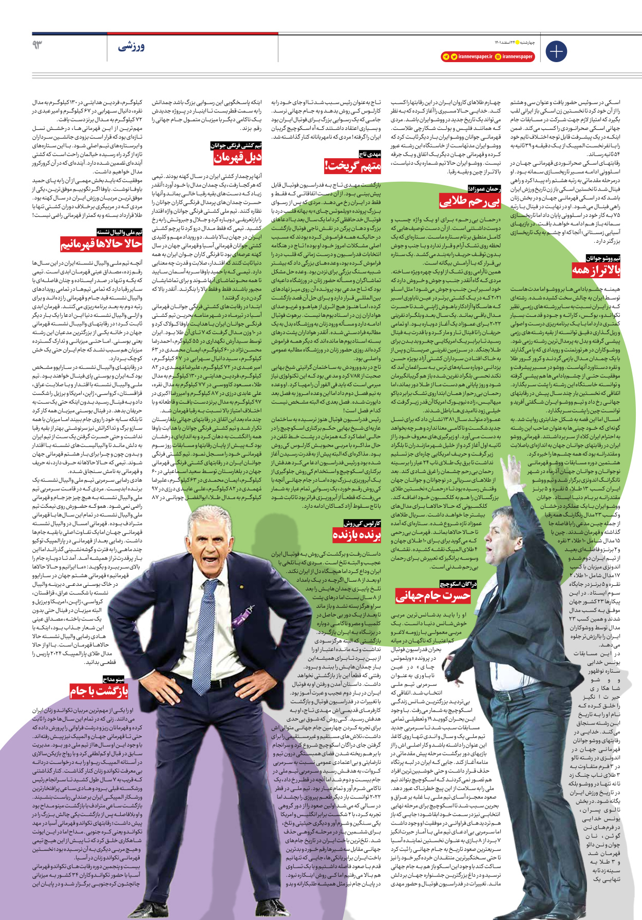 روزنامه ایران - ویژه نامه ویژه نوروز - ۲۴ اسفند ۱۴۰۱ - صفحه ۹۳