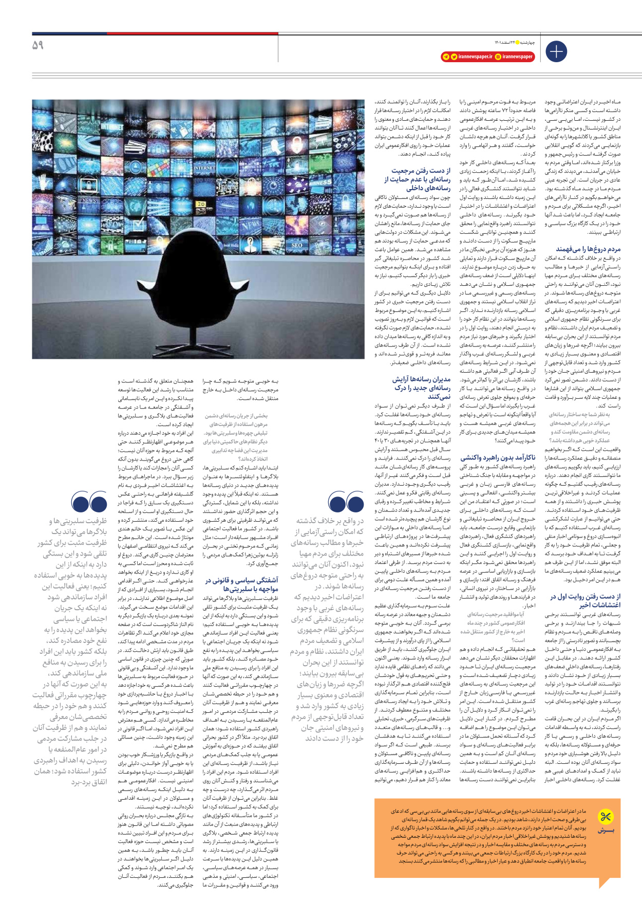 روزنامه ایران - ویژه نامه ویژه نوروز - ۲۴ اسفند ۱۴۰۱ - صفحه ۵۹