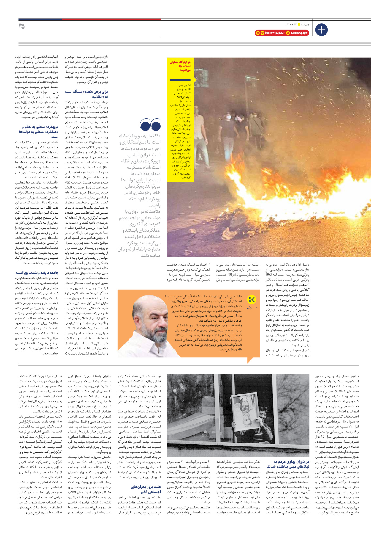 روزنامه ایران - ویژه نامه ویژه نوروز - ۲۴ اسفند ۱۴۰۱ - صفحه ۳۵