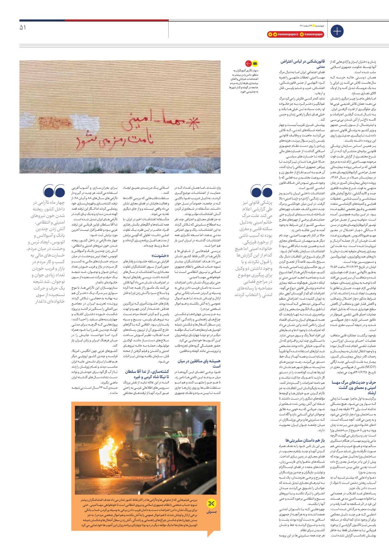 روزنامه ایران - ویژه نامه ویژه نوروز - ۲۴ اسفند ۱۴۰۱ - صفحه ۵۱