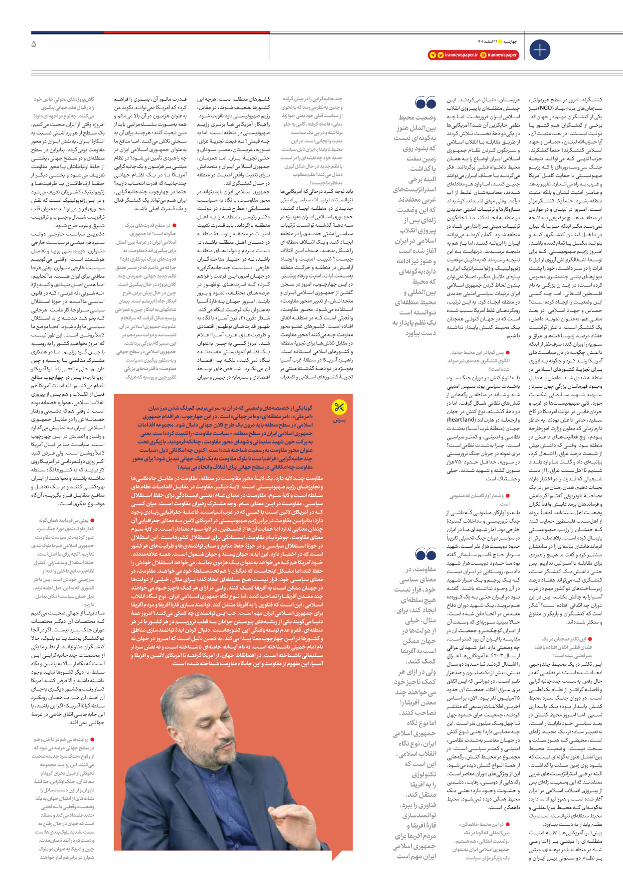 روزنامه ایران - ویژه نامه ویژه نوروز - ۲۴ اسفند ۱۴۰۱ - صفحه ۵