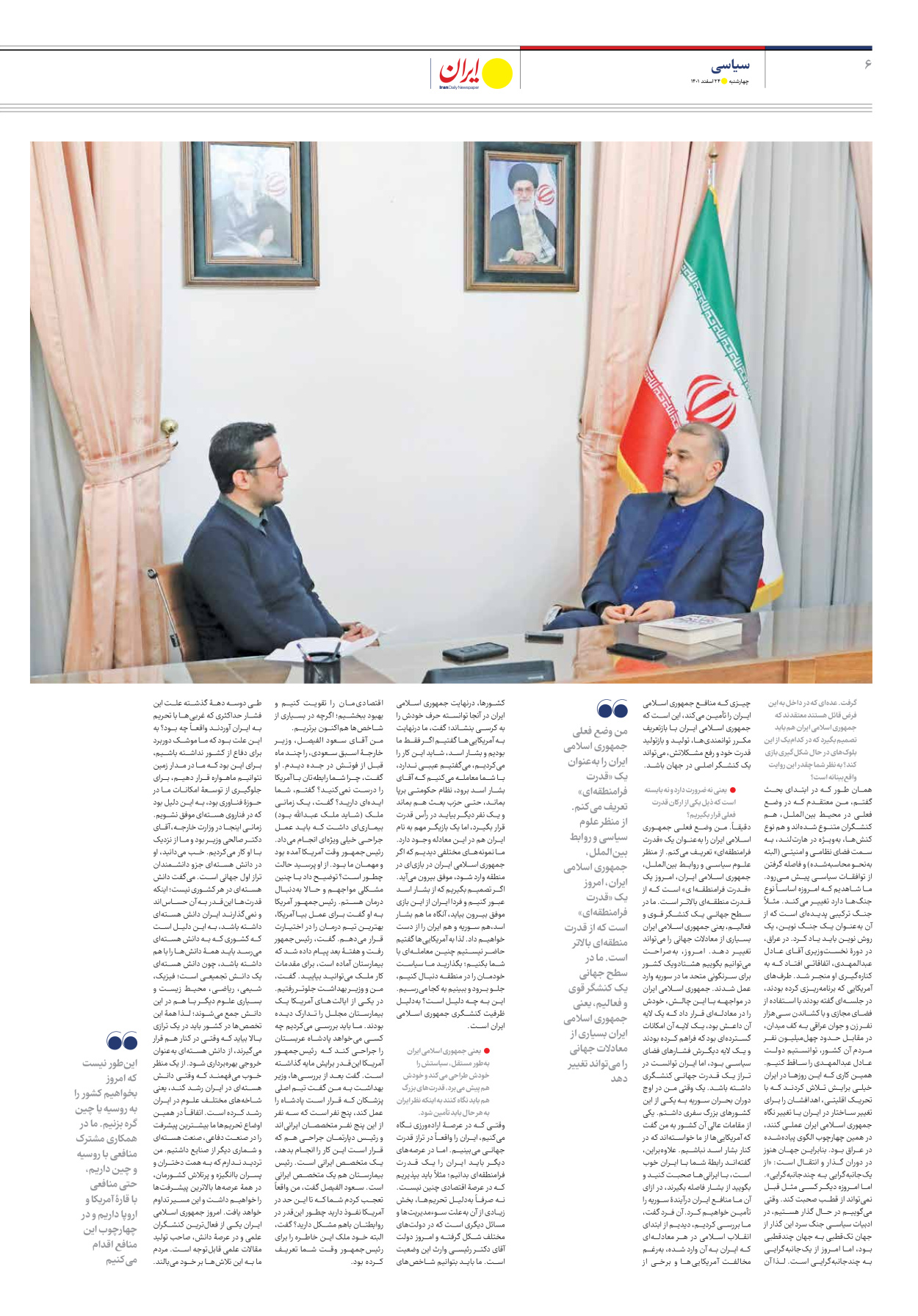 روزنامه ایران - ویژه نامه ویژه نوروز - ۲۴ اسفند ۱۴۰۱ - صفحه ۶