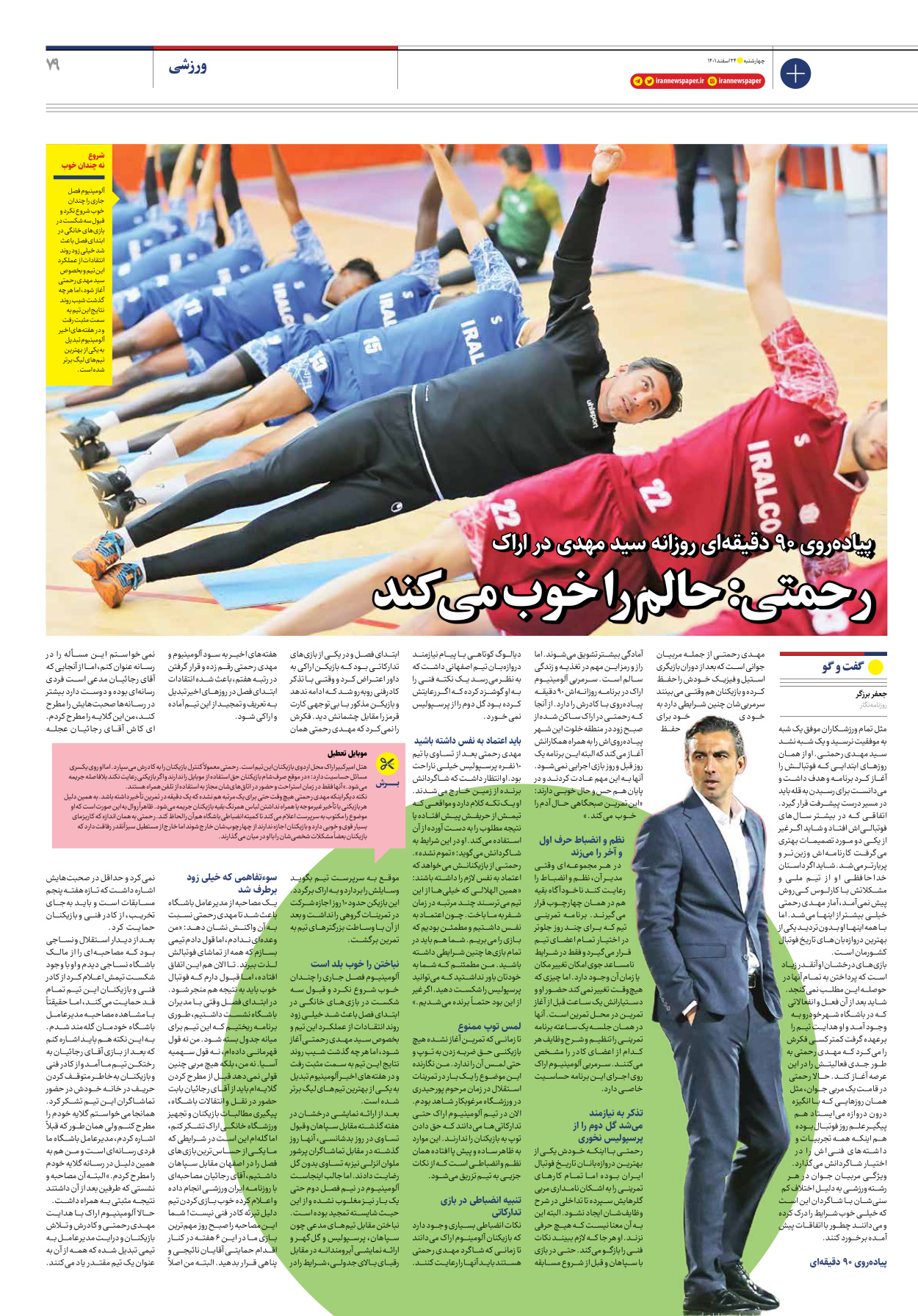 روزنامه ایران - ویژه نامه ویژه نوروز - ۲۴ اسفند ۱۴۰۱ - صفحه ۷۹