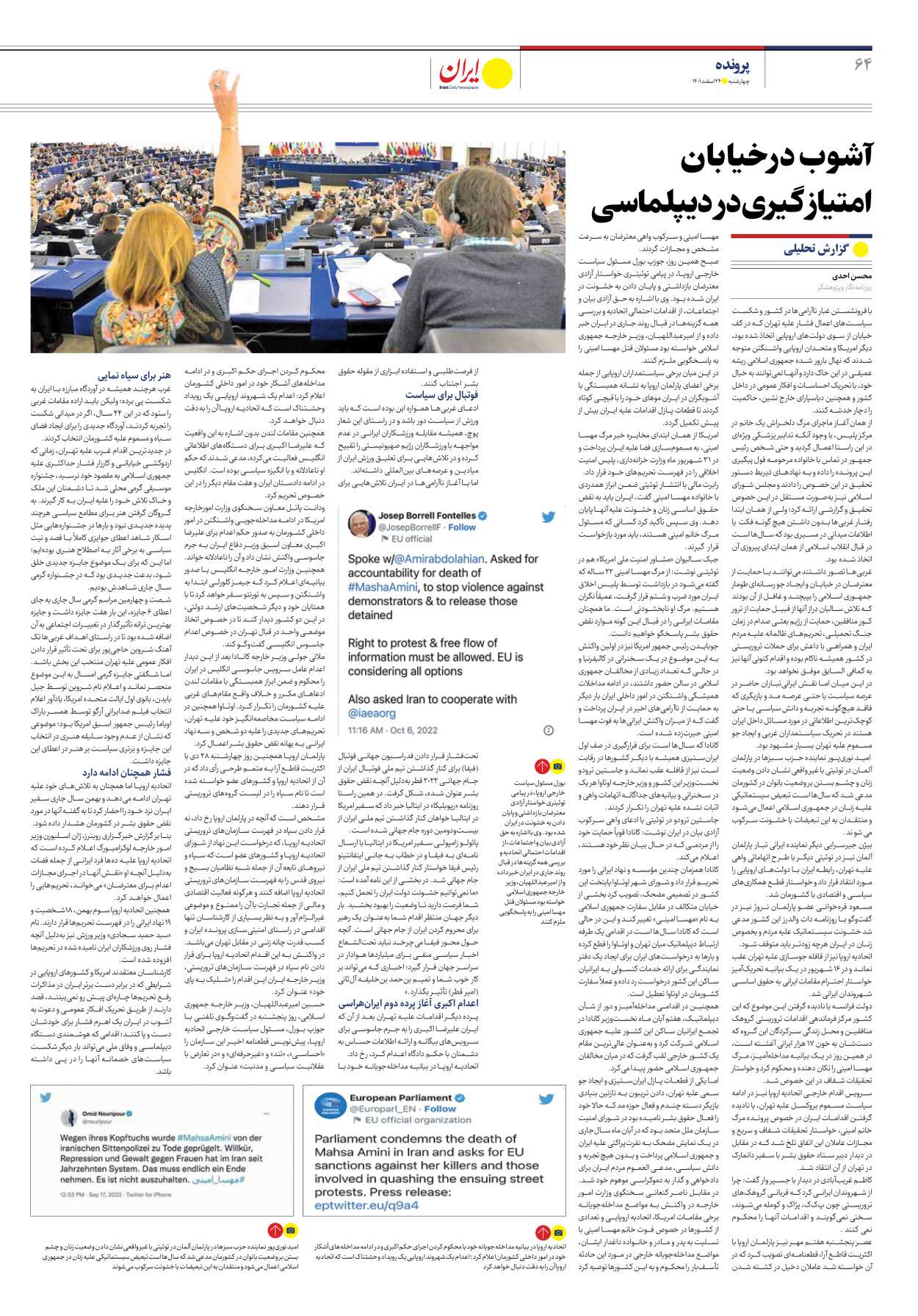 روزنامه ایران - ویژه نامه ویژه نوروز - ۲۴ اسفند ۱۴۰۱ - صفحه ۶۴