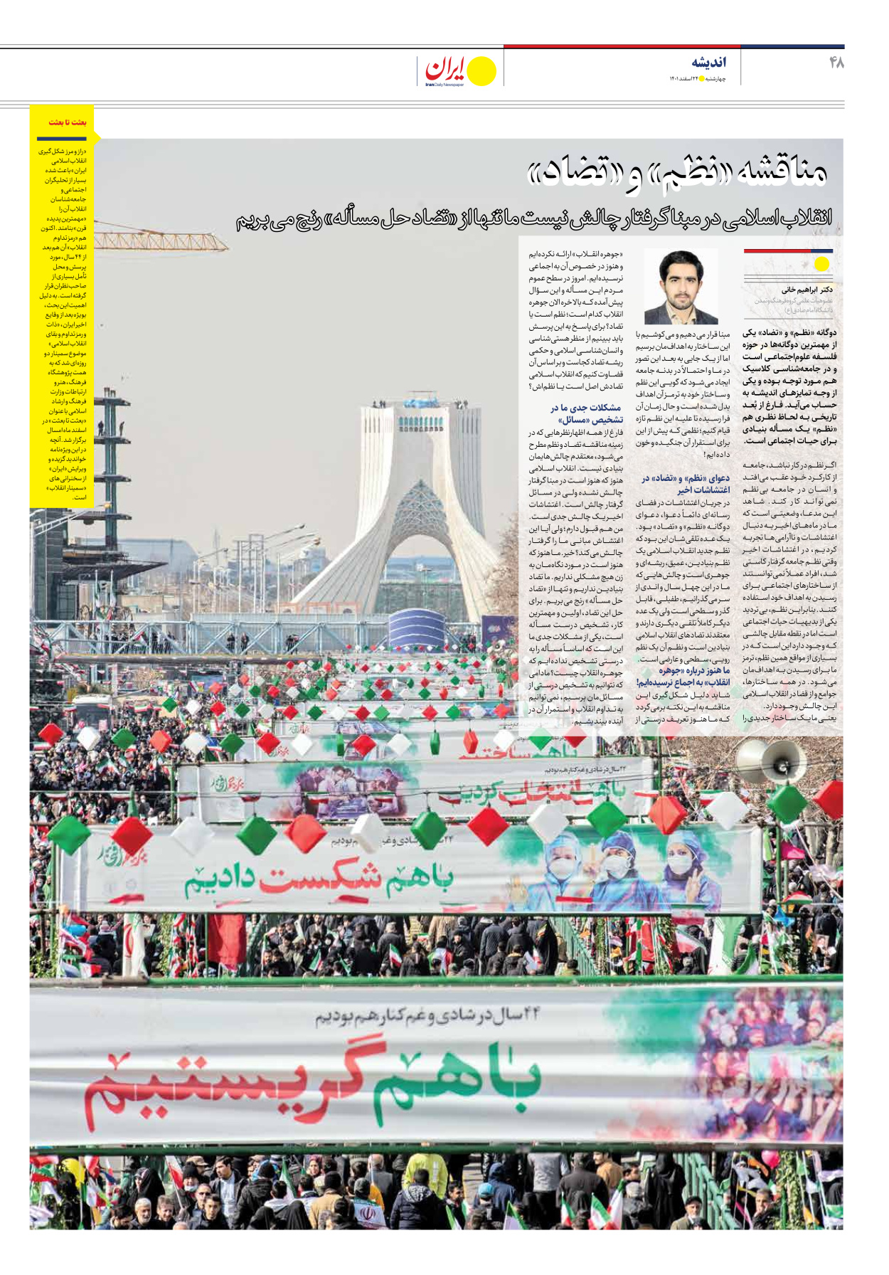 روزنامه ایران - ویژه نامه ویژه نوروز - ۲۴ اسفند ۱۴۰۱ - صفحه ۴۸