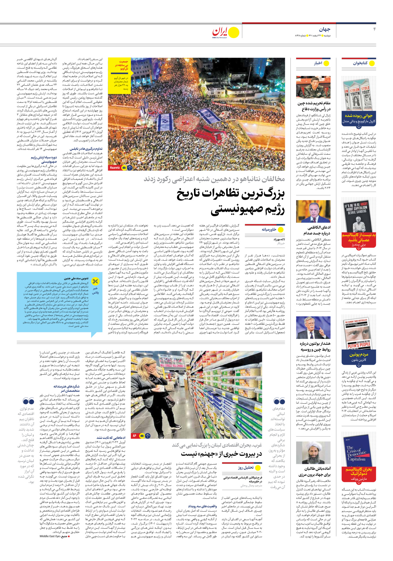 روزنامه ایران - شماره هشت هزار و صد و چهل و هشت - ۲۲ اسفند ۱۴۰۱ - صفحه ۴