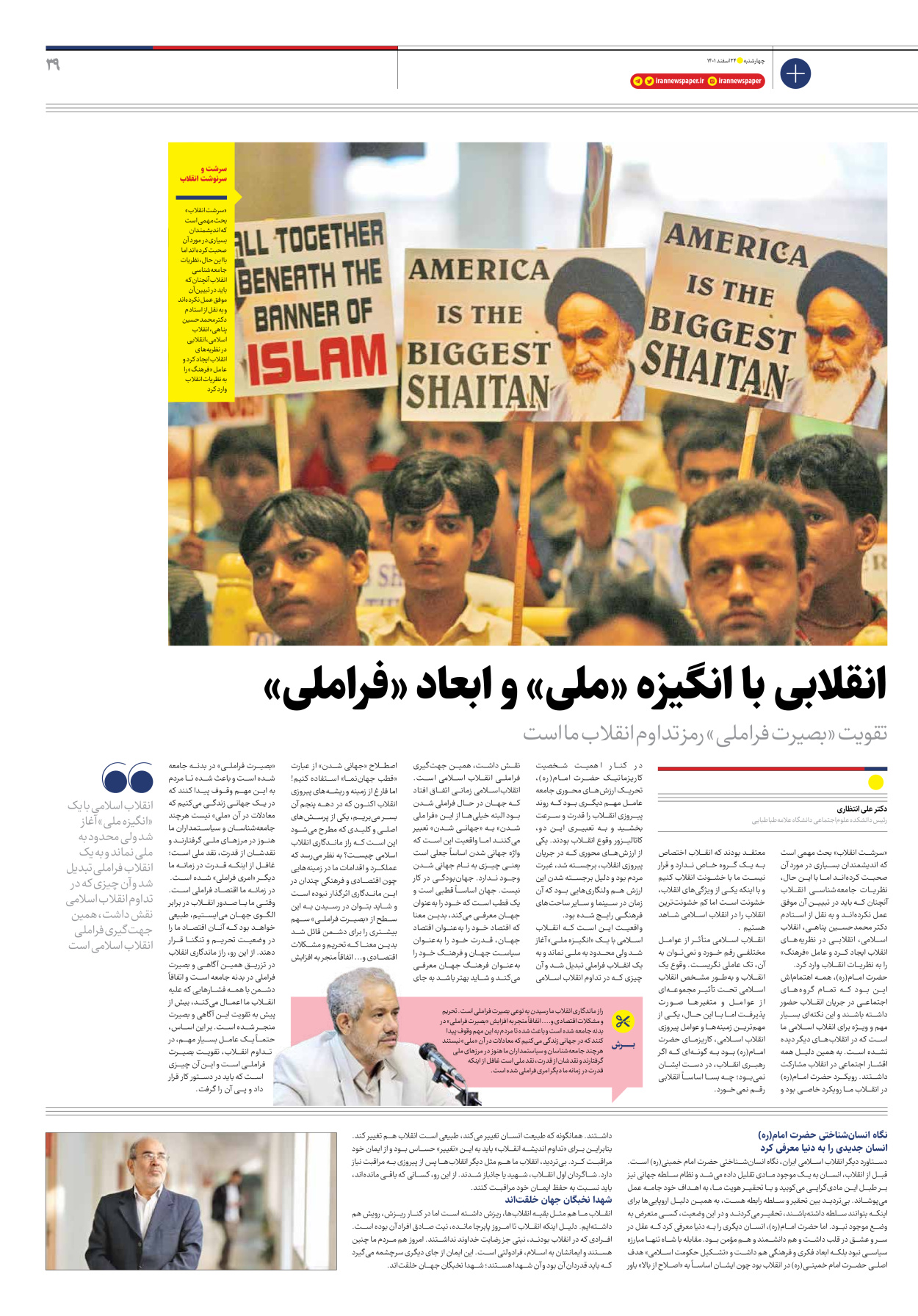 روزنامه ایران - ویژه نامه ویژه نوروز - ۲۴ اسفند ۱۴۰۱ - صفحه ۳۹