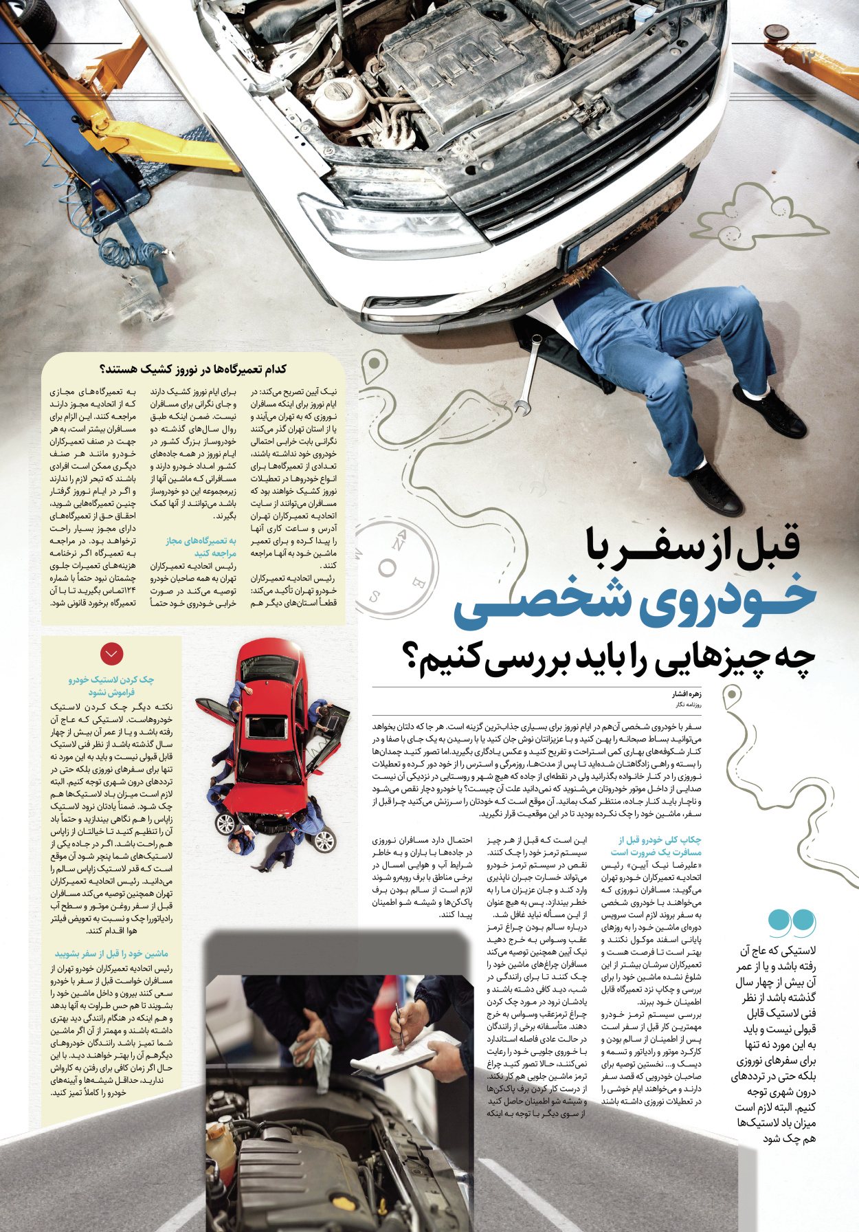 روزنامه ایران - ویژه نامه پلاس۸۱۴۸ - ۲۲ اسفند ۱۴۰۱ - صفحه ۱۲