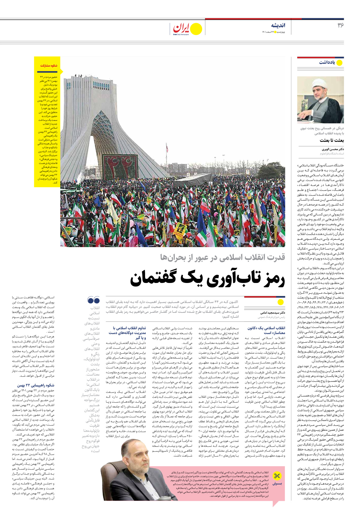 روزنامه ایران - ویژه نامه ویژه نوروز - ۲۴ اسفند ۱۴۰۱ - صفحه ۳۶
