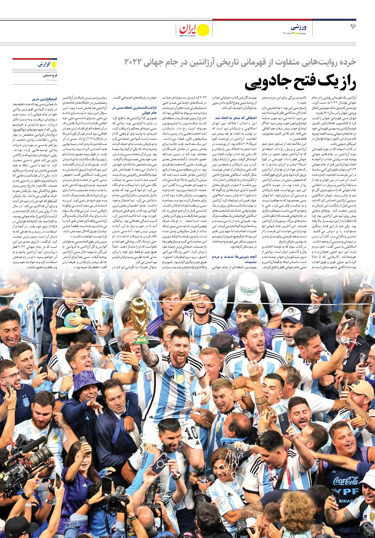 روزنامه ایران - ویژه نامه ویژه نوروز - ۲۴ اسفند ۱۴۰۱ - صفحه ۹۶