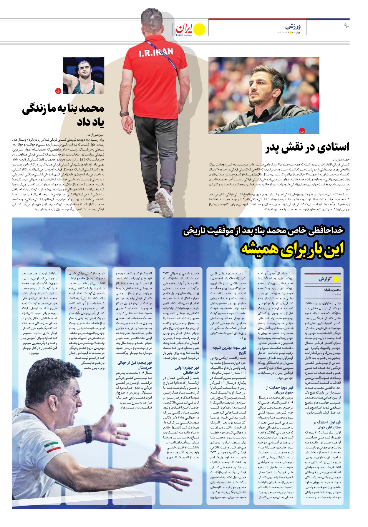 روزنامه ایران - ویژه نامه ویژه نوروز - ۲۴ اسفند ۱۴۰۱ - صفحه ۹۰