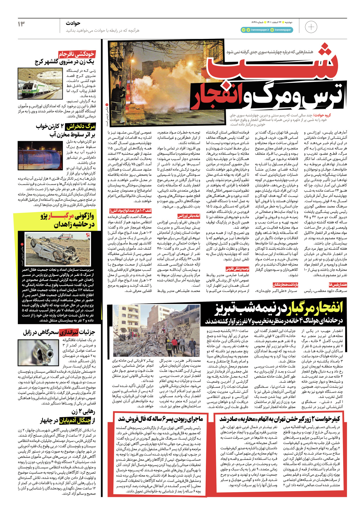 روزنامه ایران - ویژه نامه پلاس۸۱۴۸ - ۲۲ اسفند ۱۴۰۱ - صفحه ۱۳