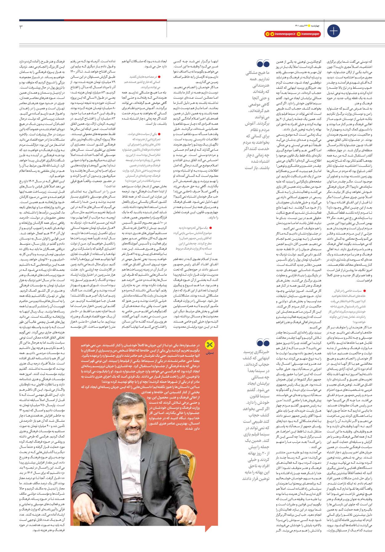 روزنامه ایران - ویژه نامه ویژه نوروز - ۲۴ اسفند ۱۴۰۱ - صفحه ۳