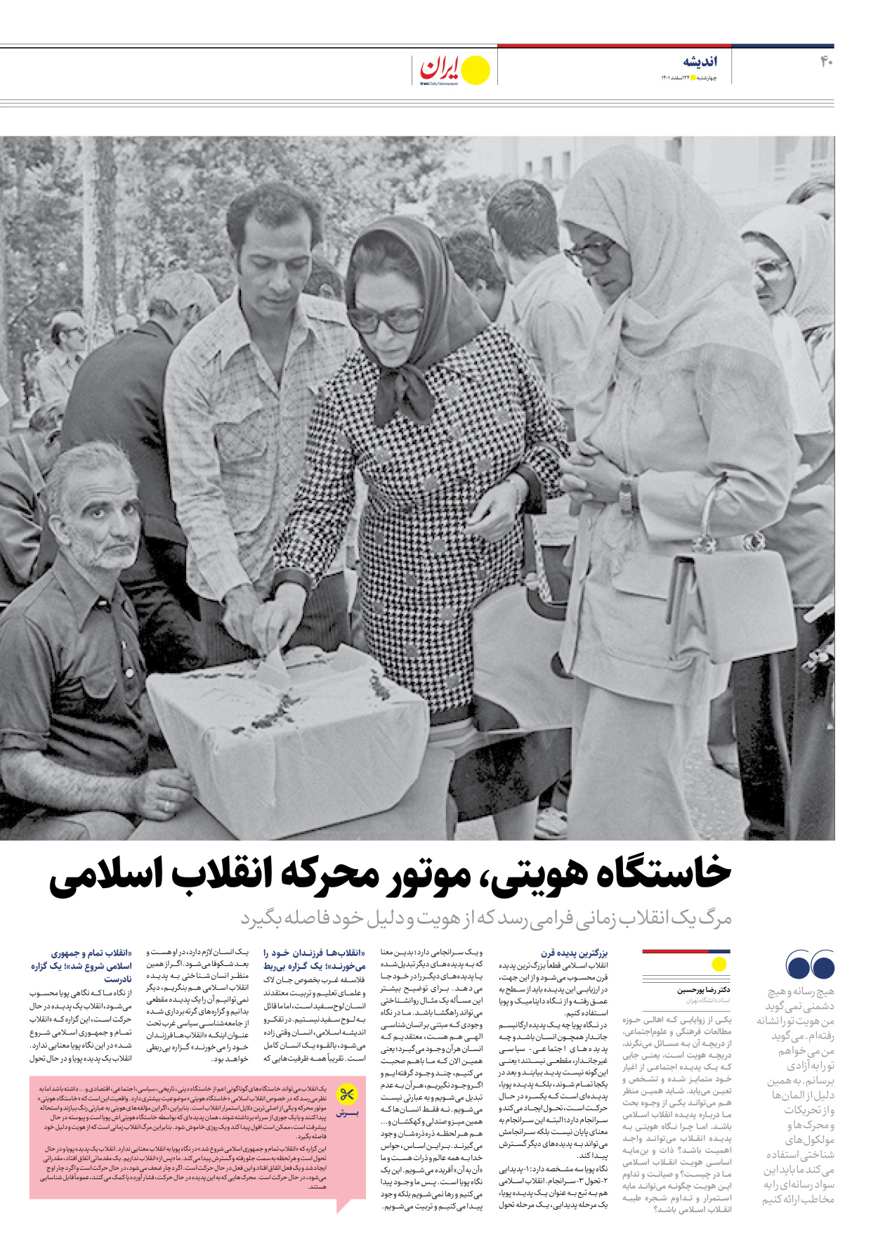 روزنامه ایران - ویژه نامه ویژه نوروز - ۲۴ اسفند ۱۴۰۱ - صفحه ۴۰