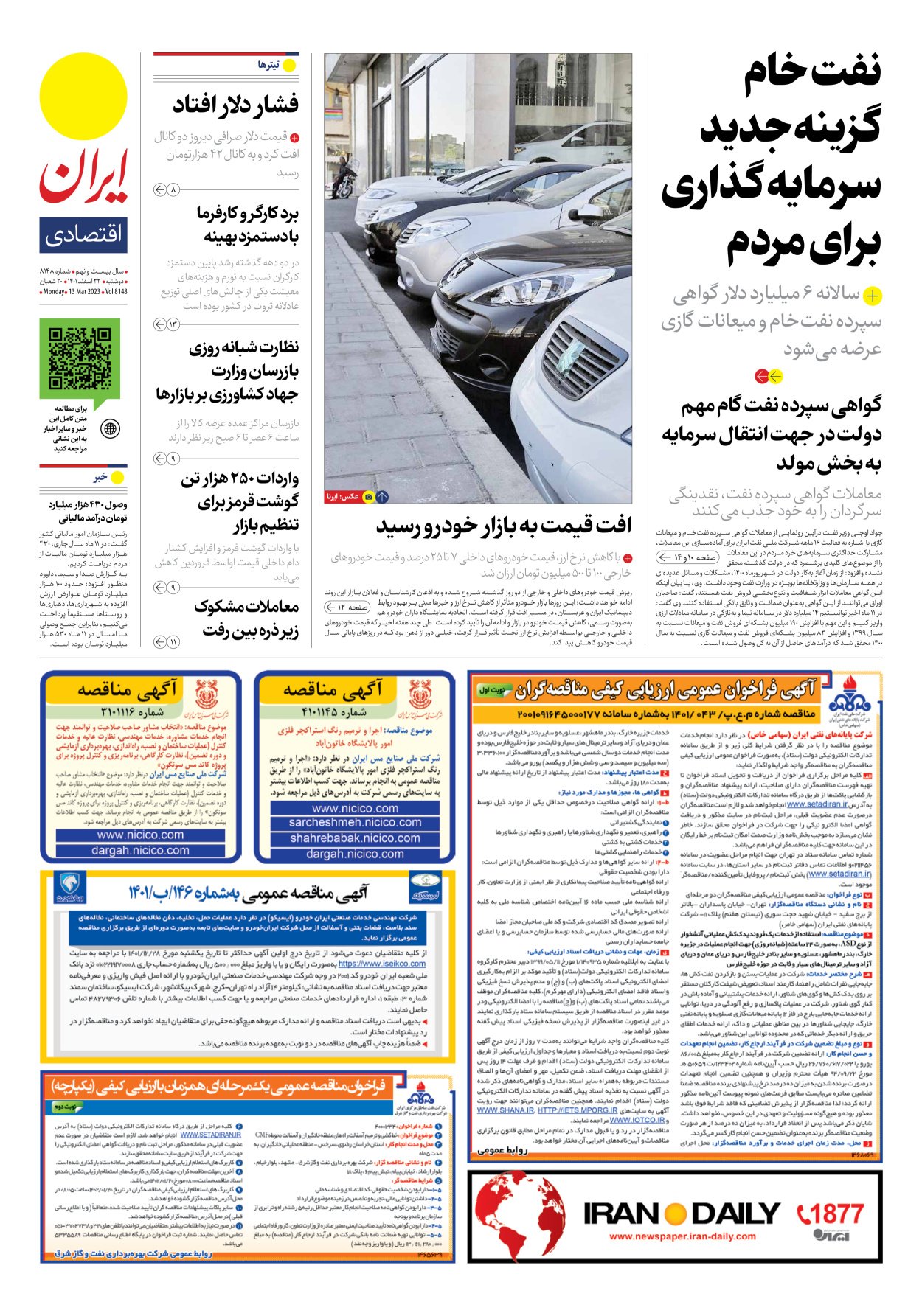 روزنامه ایران - شماره هشت هزار و صد و چهل و هشت - ۲۲ اسفند ۱۴۰۱ - صفحه ۷