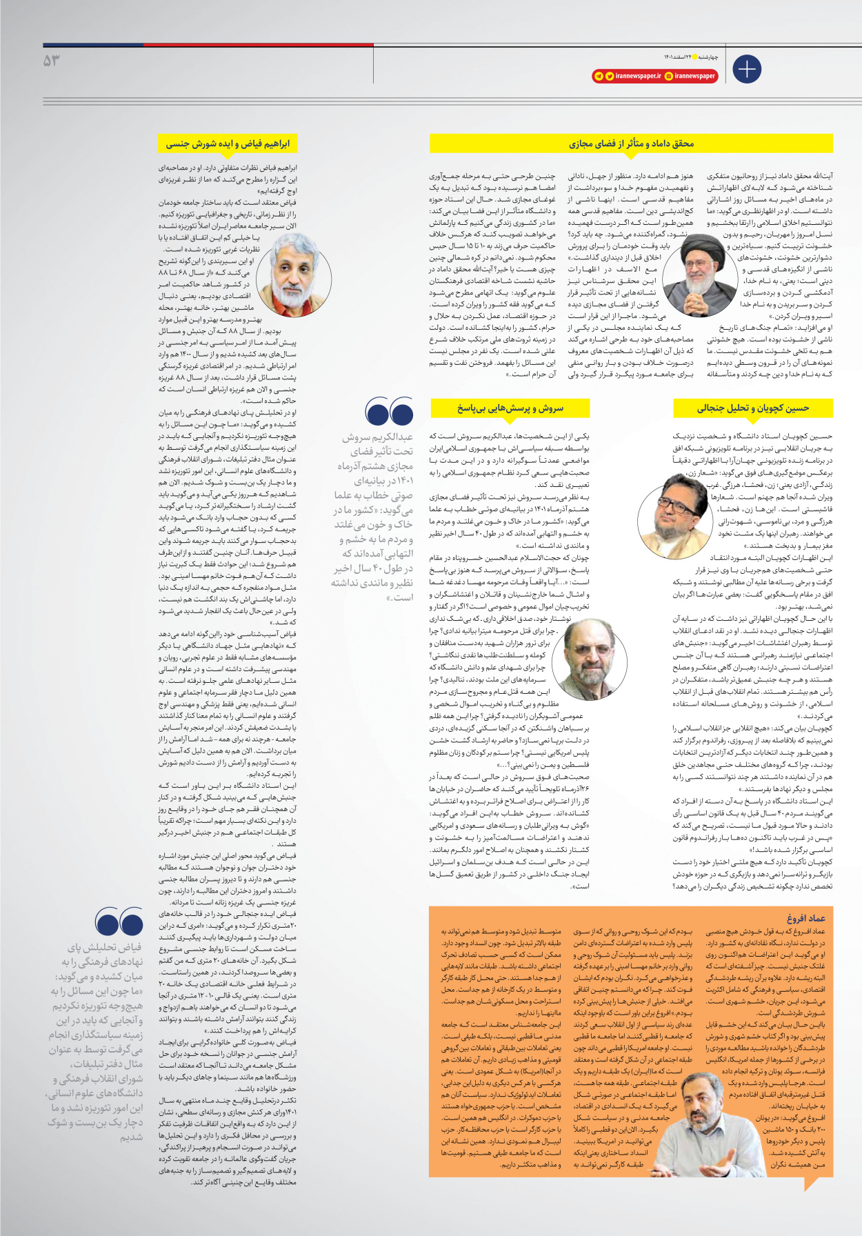 روزنامه ایران - ویژه نامه ویژه نوروز - ۲۴ اسفند ۱۴۰۱ - صفحه ۵۳