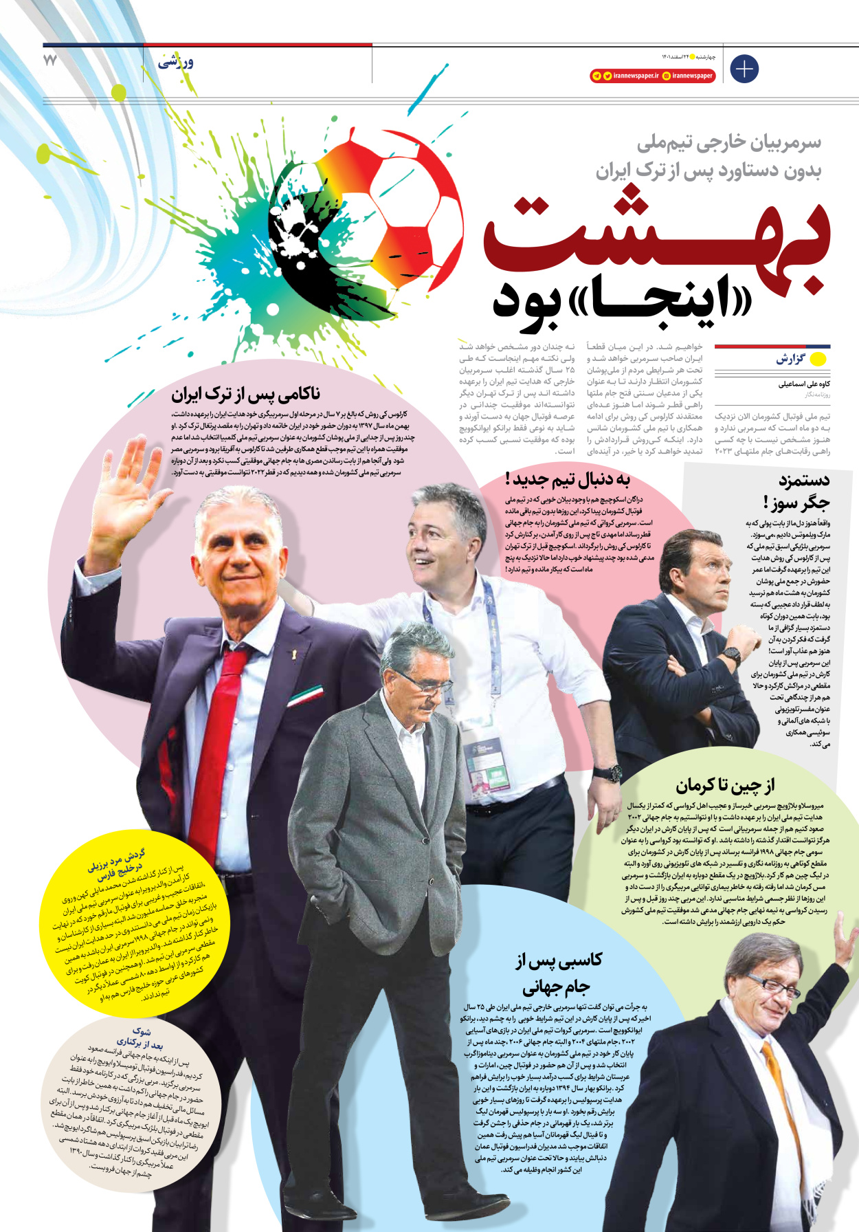 روزنامه ایران - ویژه نامه ویژه نوروز - ۲۴ اسفند ۱۴۰۱ - صفحه ۷۷