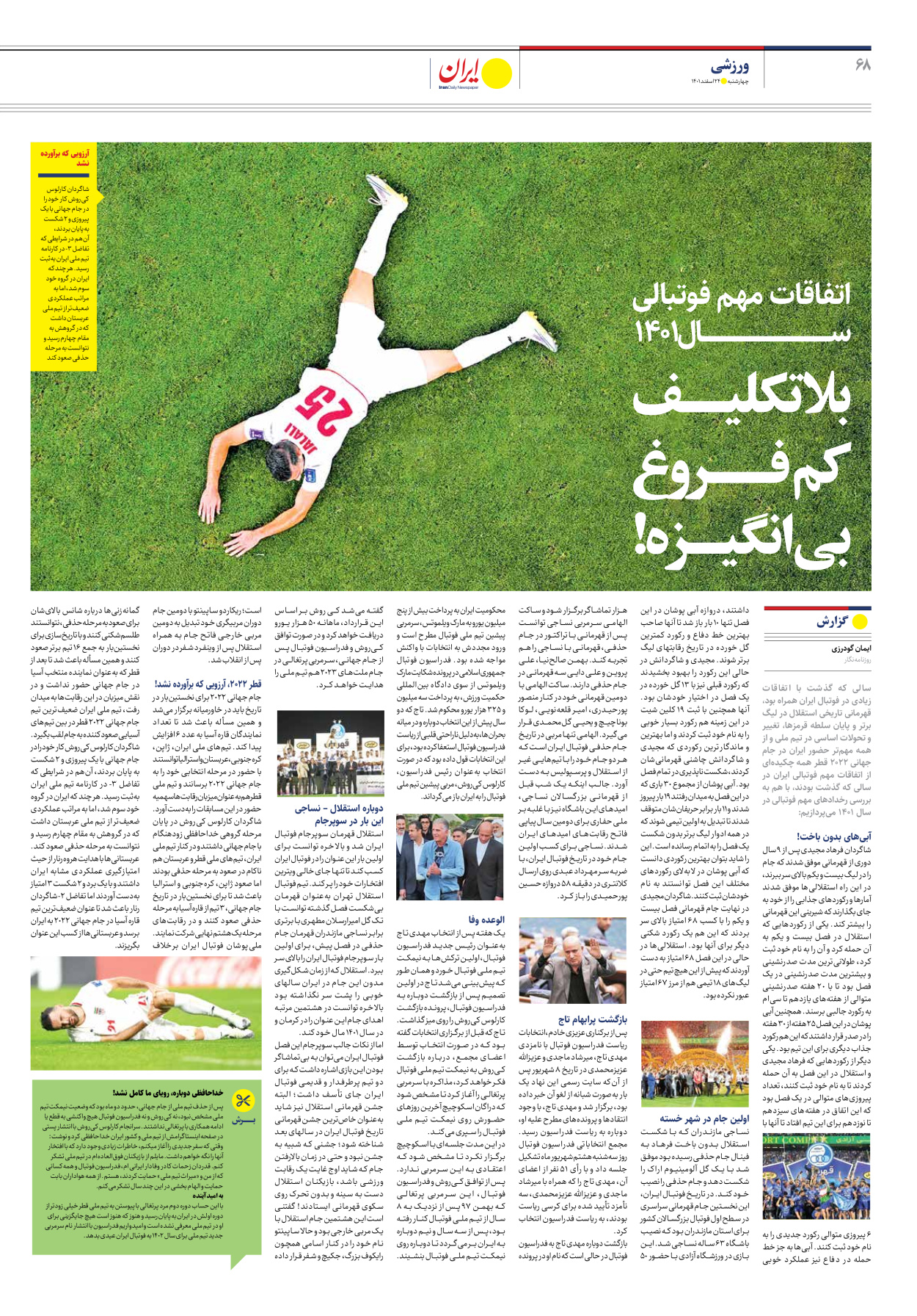 روزنامه ایران - ویژه نامه ویژه نوروز - ۲۴ اسفند ۱۴۰۱ - صفحه ۶۸